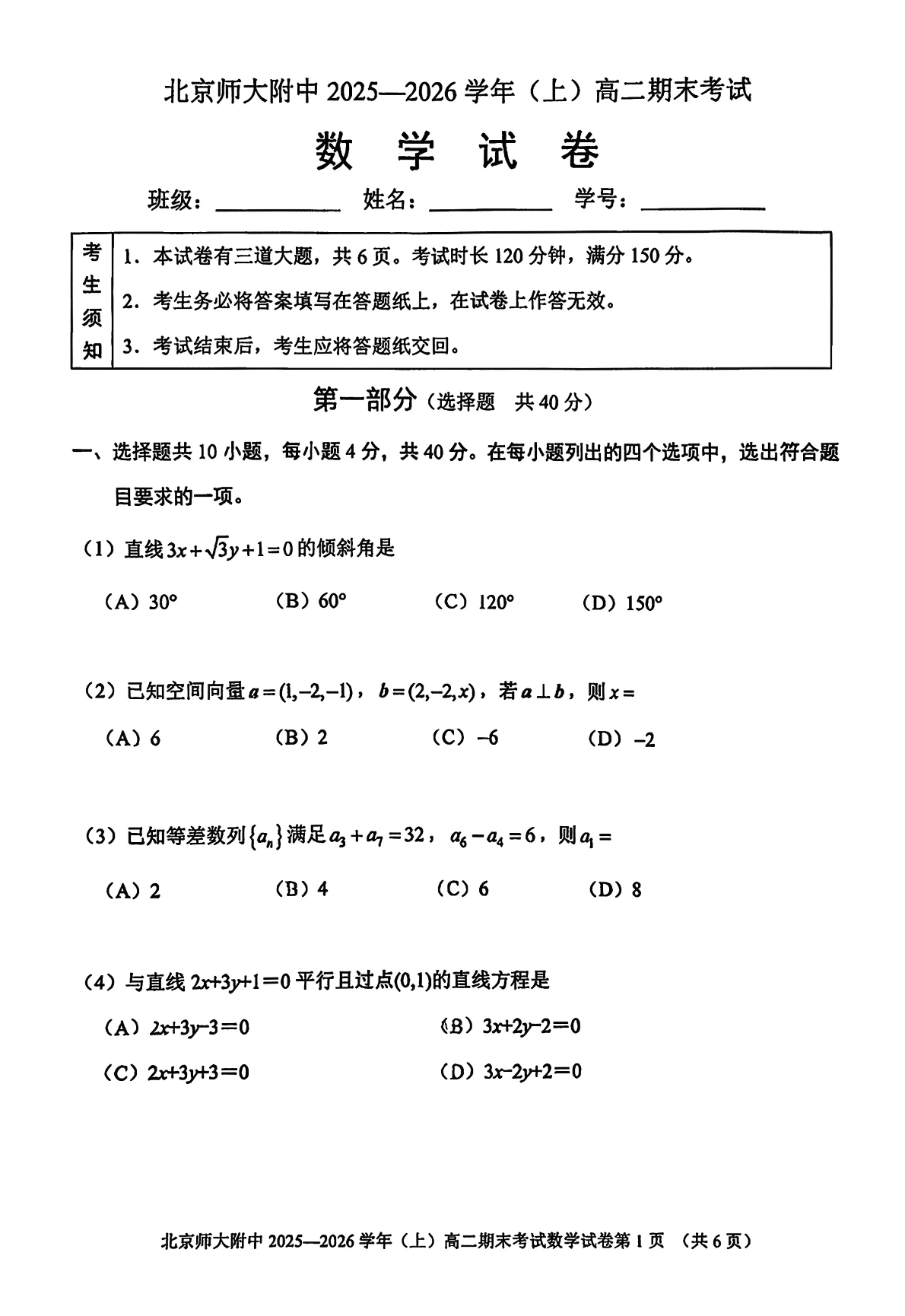 北京师大附中2025一2026学年(上)高二期末考试数学试题及答案