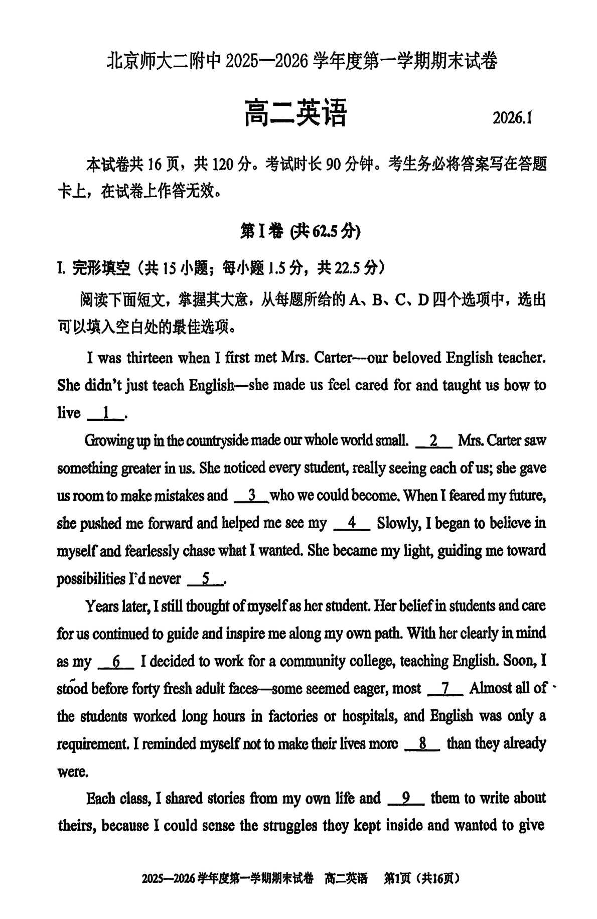 北京师大附中2025一2026学年(上)高二期末考试英语试题及答案