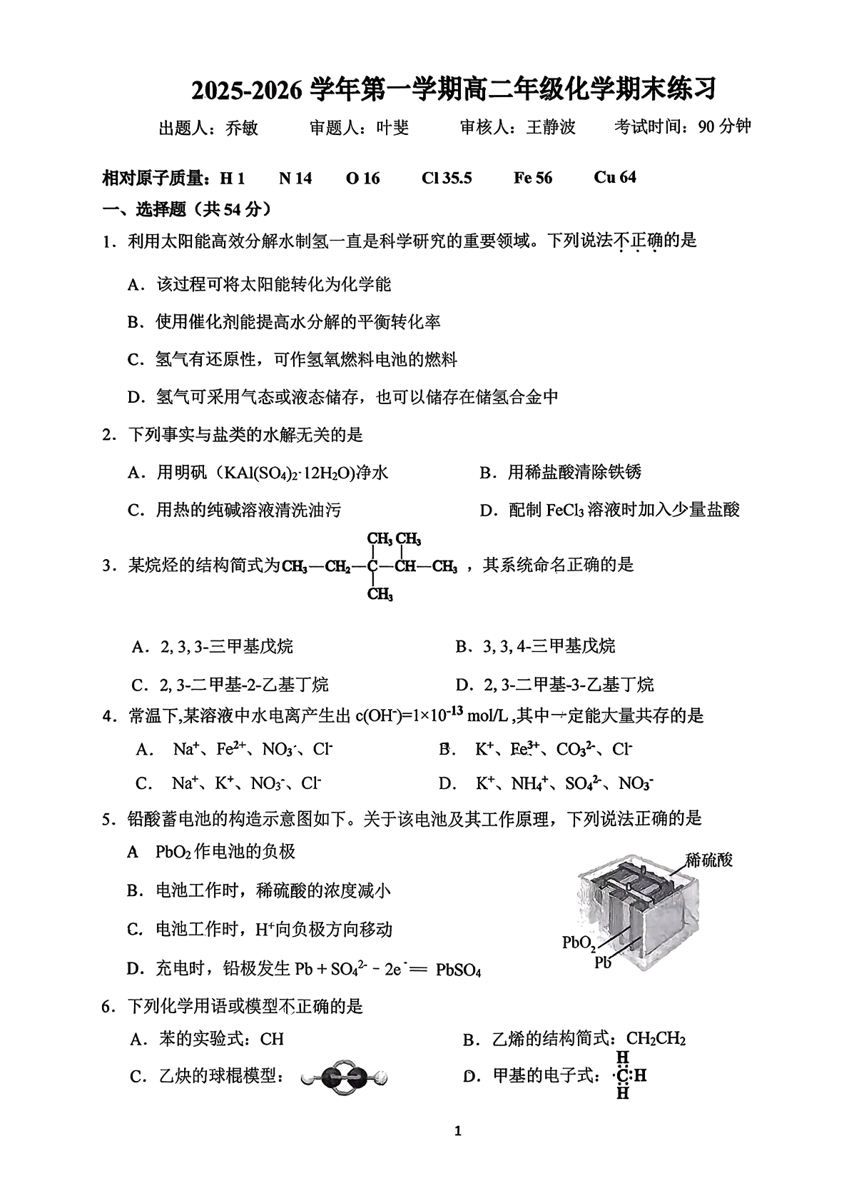 北京理工大学附中2025一2026学年(上)高二期末考试化学试题及答案
