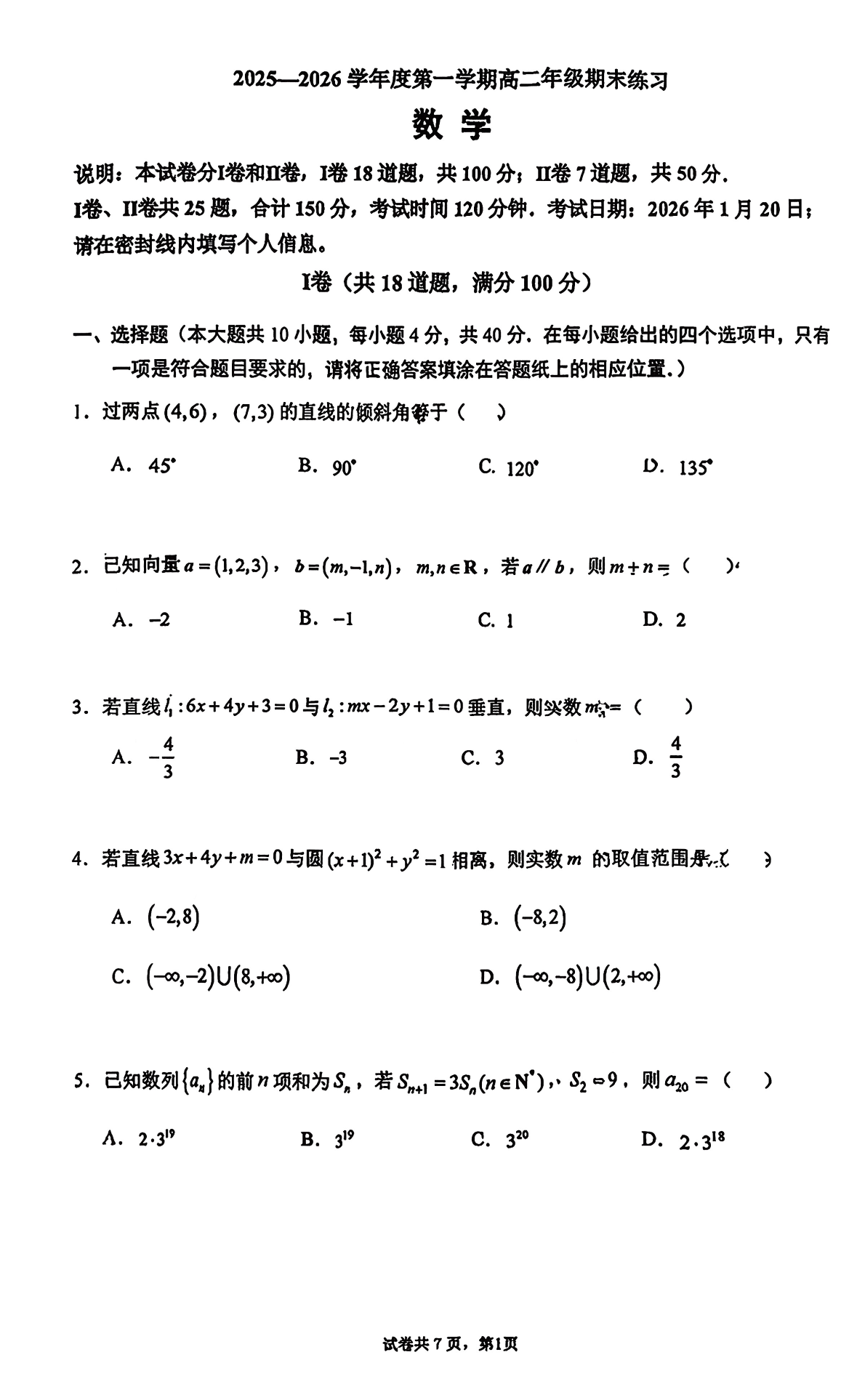 北京人大附中2025一2026学年(上)高二期末考试数学试题及答案