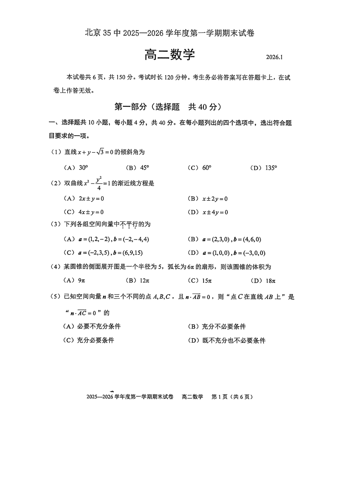 北京三十五中2025一2026学年(上)高二期末考试数学试题及答案