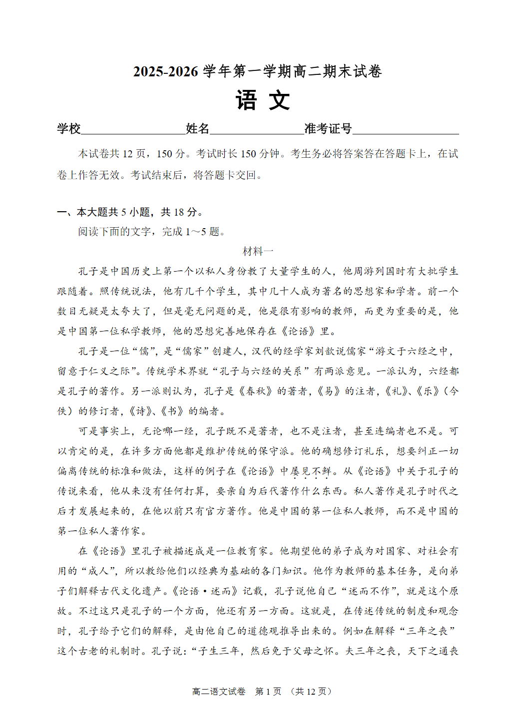 2025-2026学年北京石景山高二上学期期末语文试题及答案