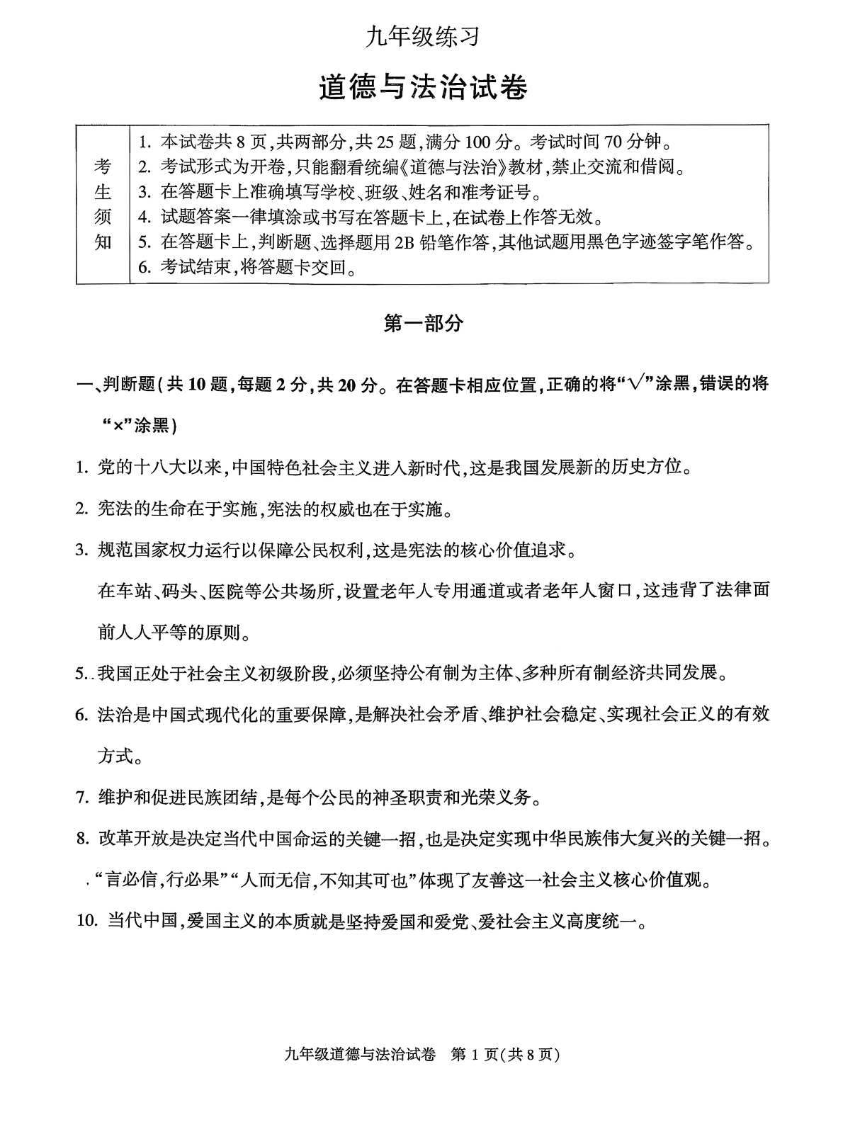 2025-2026学年北京顺义初三上学期期末道法试题及答案