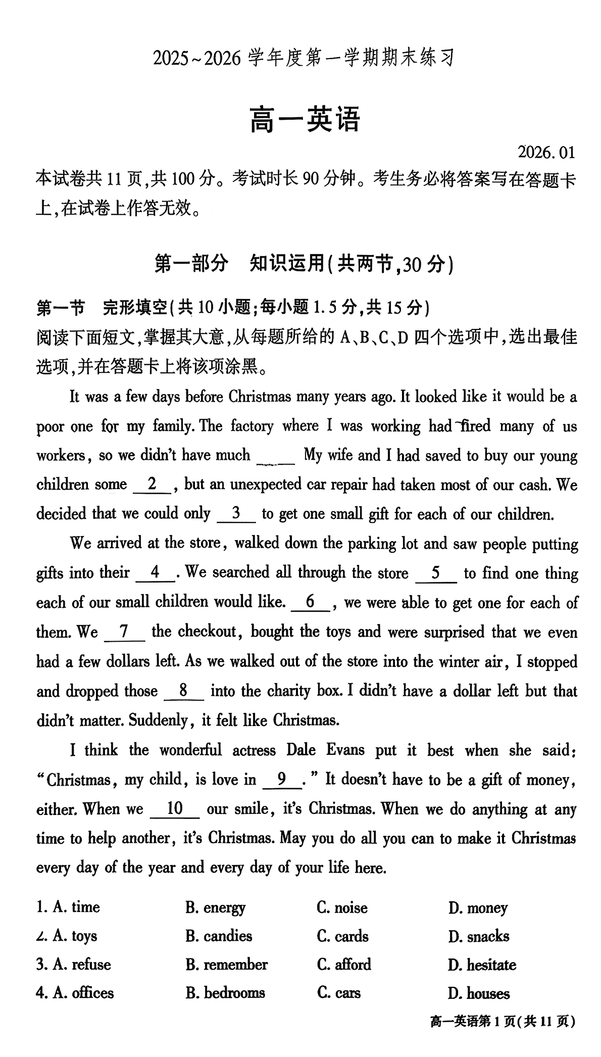 2025-2026学年北京大兴高一上学期期末英语试题及答案