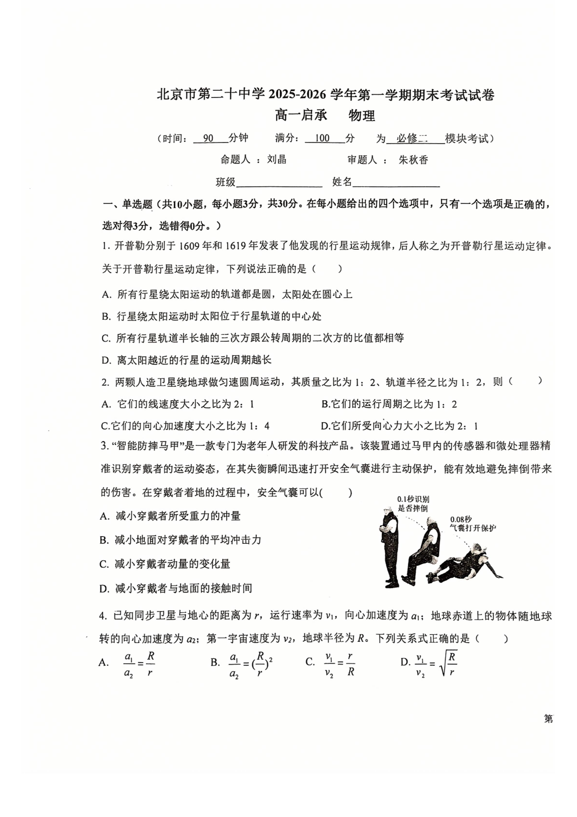 2025-2026学年北京二十中高一上学期期末物理试题及答案