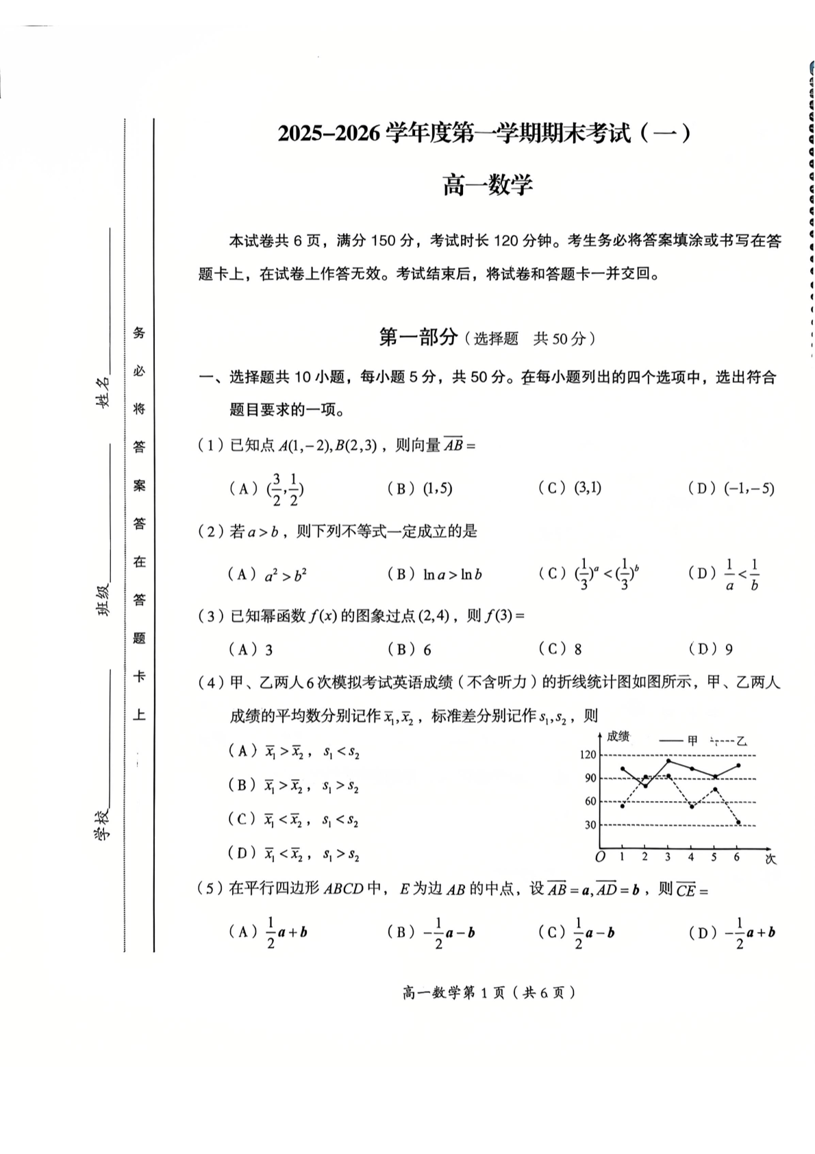 2025-2026学年北京房山高一上学期期末数学试题及答案