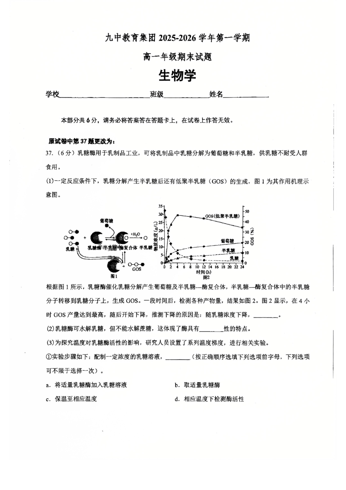 2025-2026学年北京九中高一上学期期末生物试题及答案
