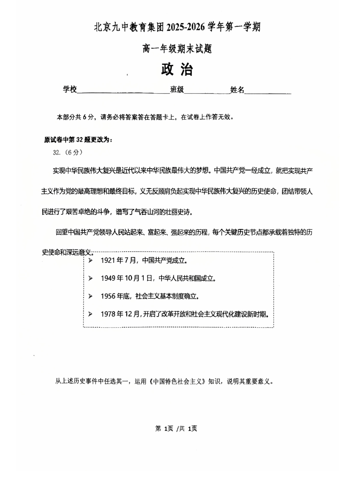 2025-2026学年北京九中高一上学期期末政治试题及答案