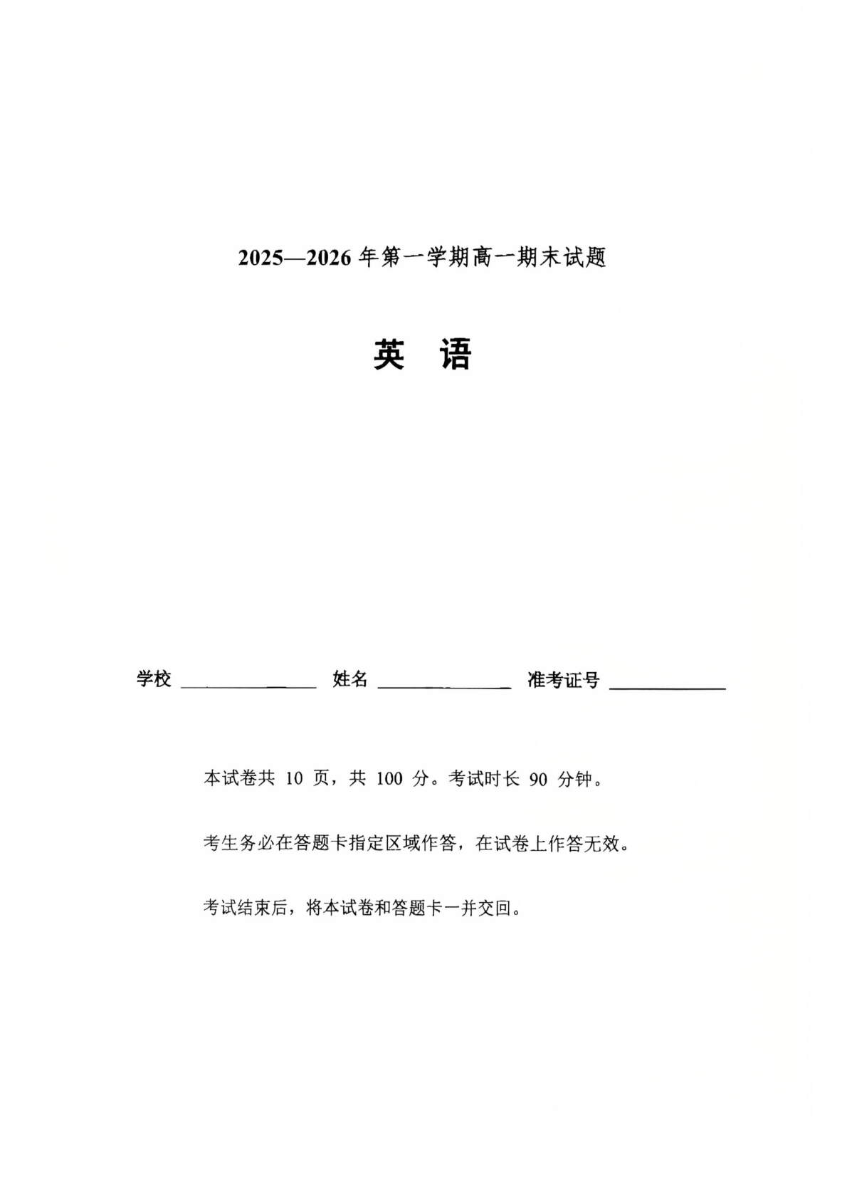 2025-2026学年北京石景山高一上学期期末英语试题及答案
