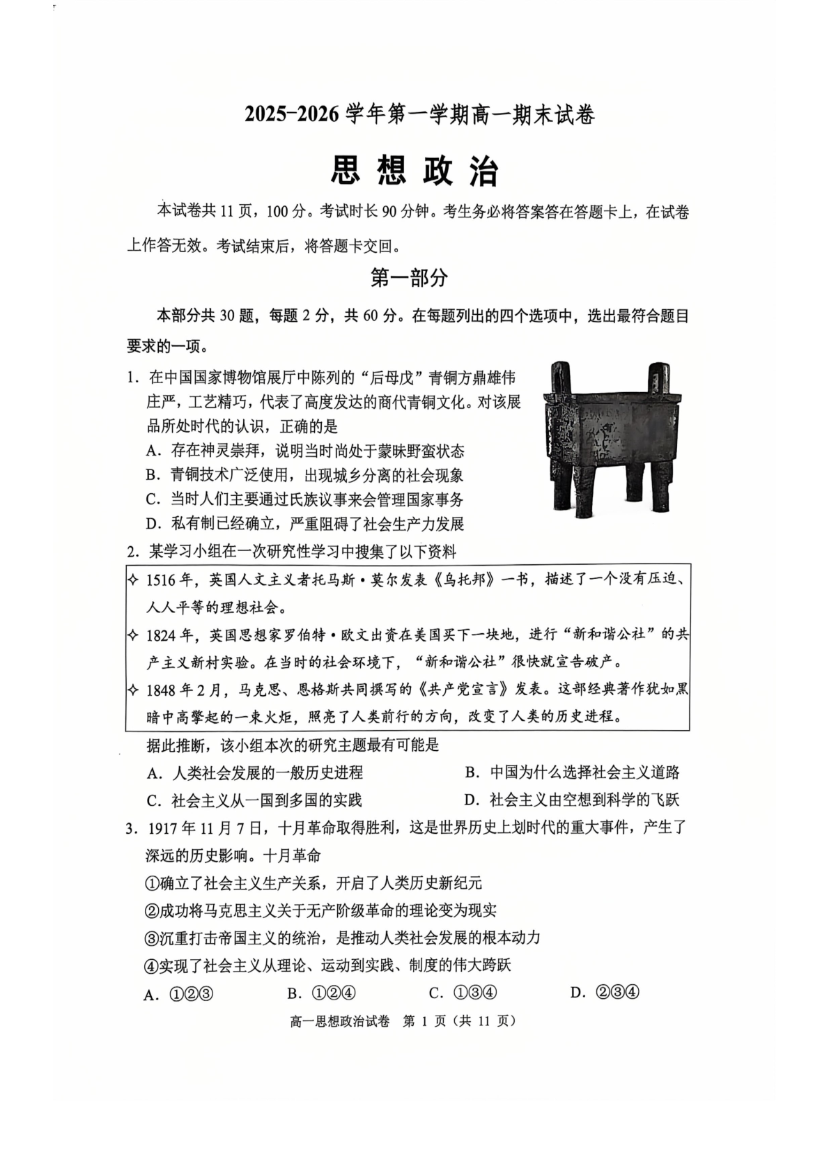 2025-2026学年北京石景山高一上学期期末政治试题及答案