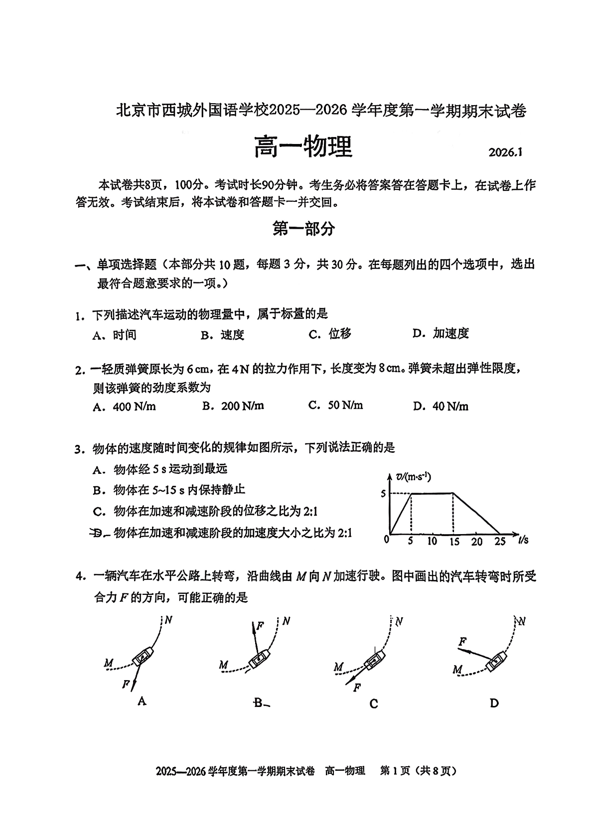 2025-2026学年北京西城外国语学校高一上学期期末物理试题及答案