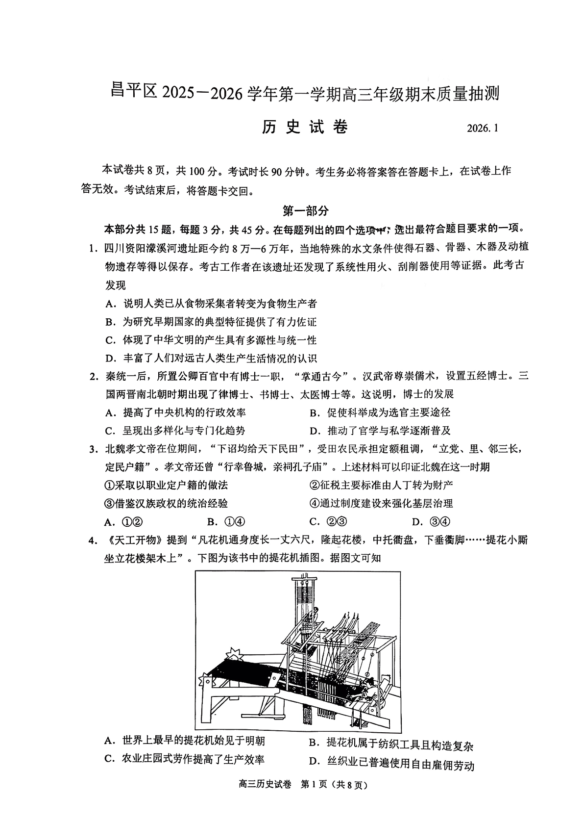 2025-2026学年北京昌平高三上学期期末历史试题及答案