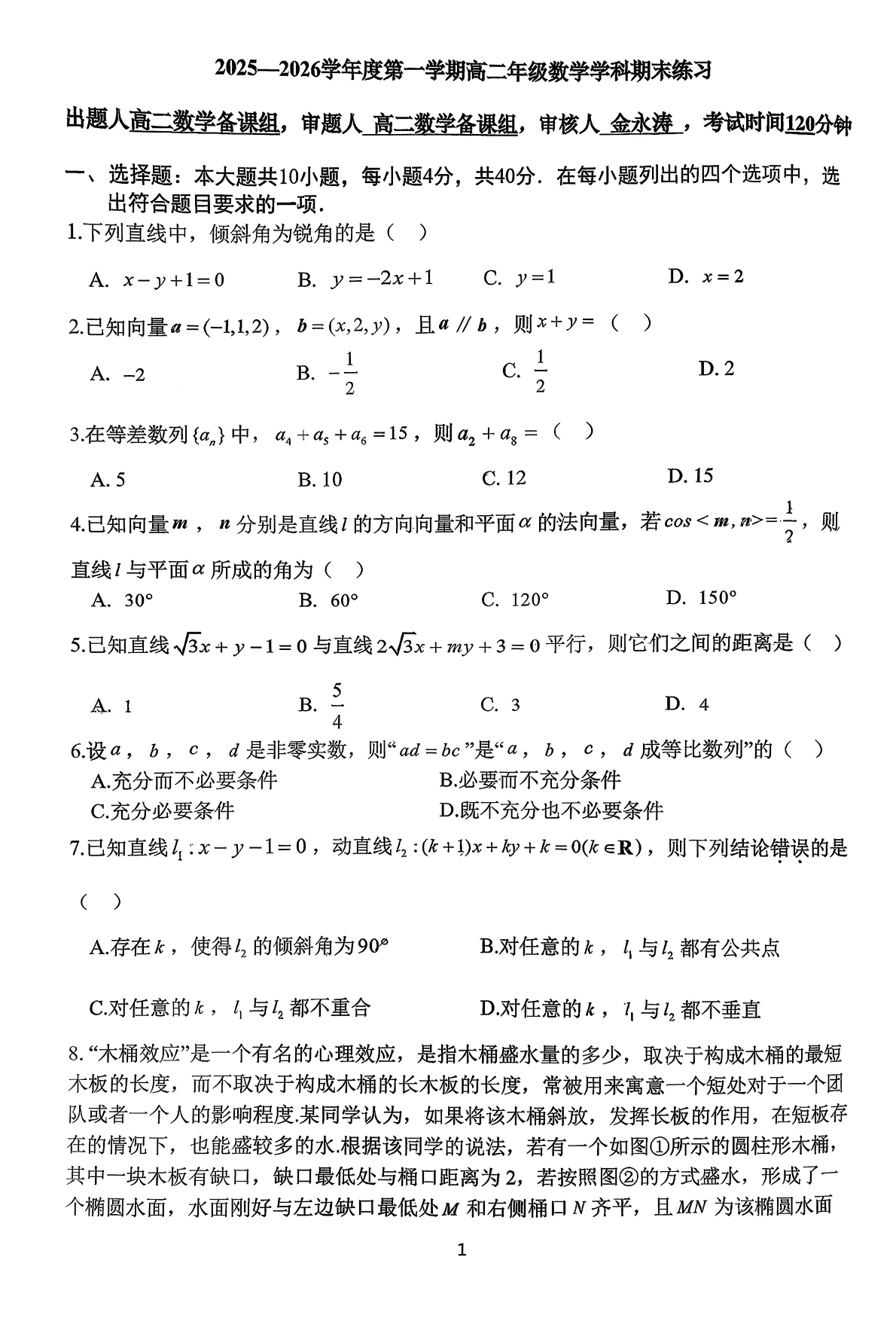 2025-2026学年北京理工大附中高二上学期期末数学试题及答案