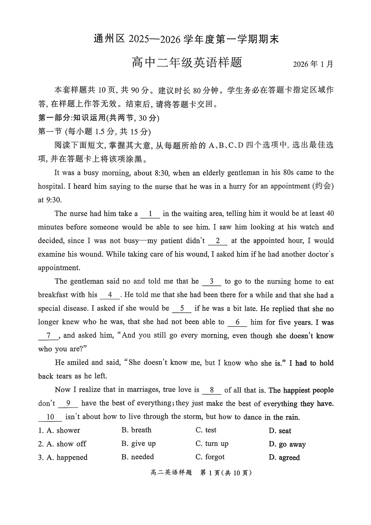 2025-2026学年北京通州高二上学期期末英语试题及答案