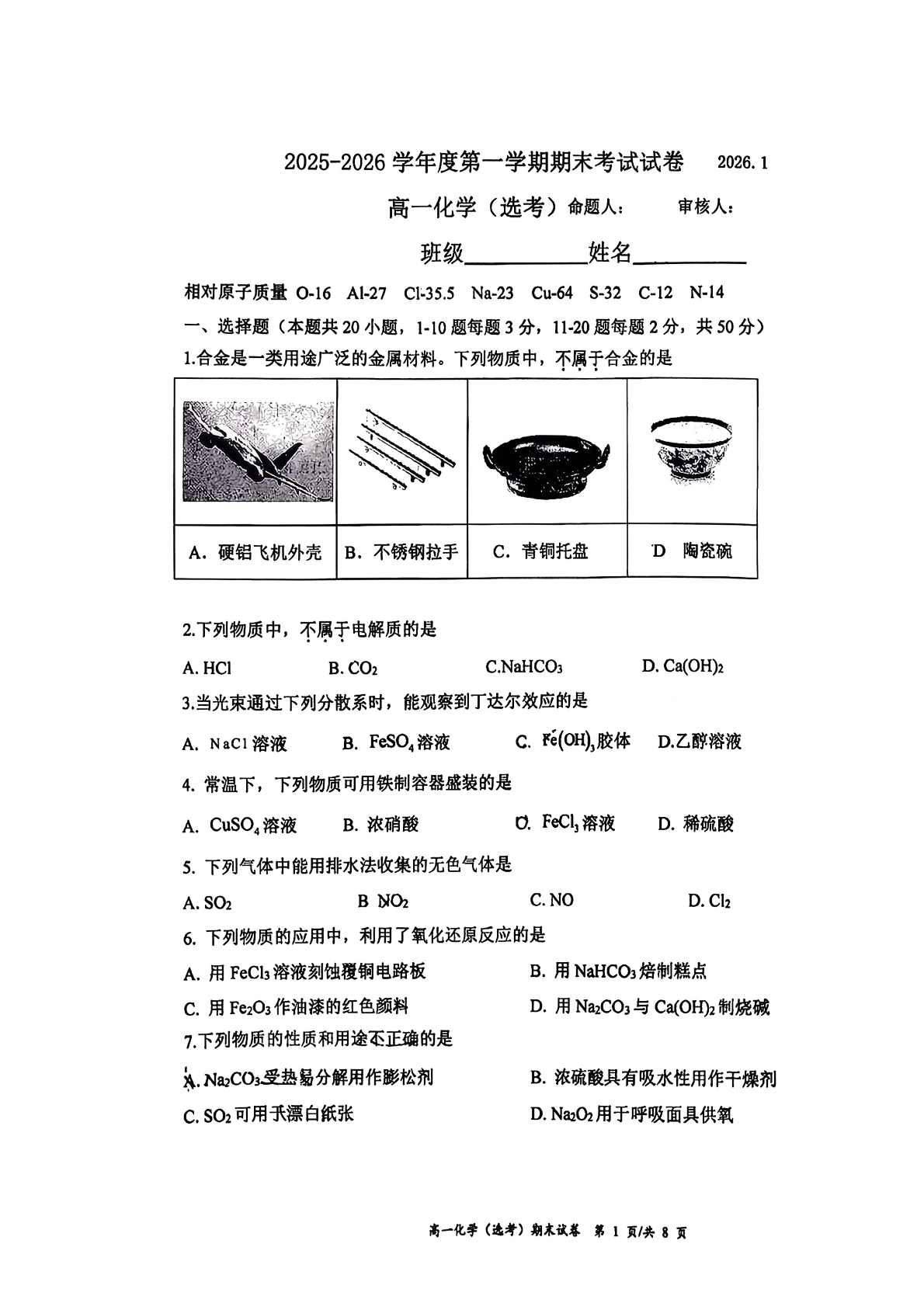 2025-2026学年北京海淀高一上学期期末化学试题及答案