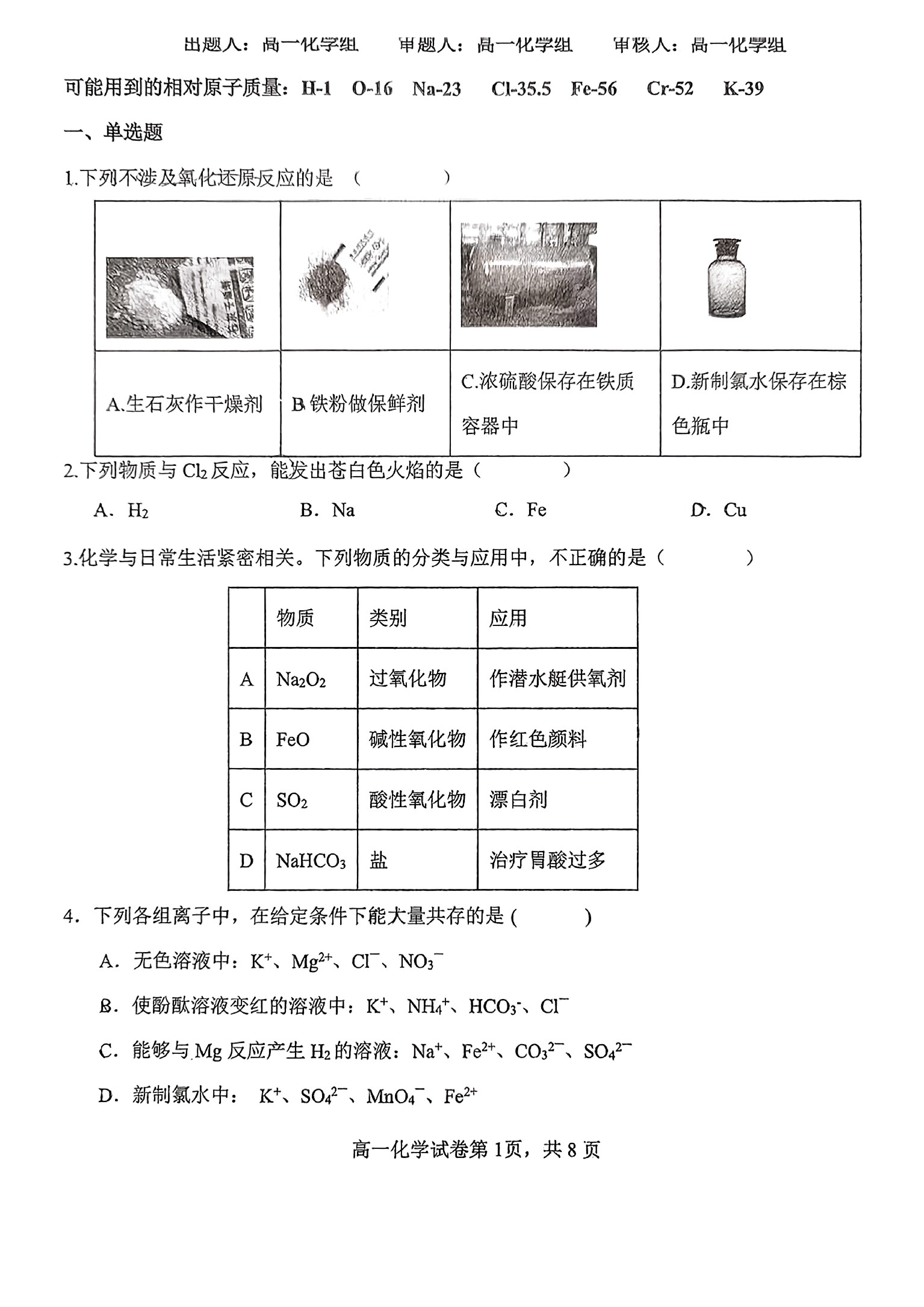 2025-2026学年北京理工大附中高一上学期期末化学试题及答案