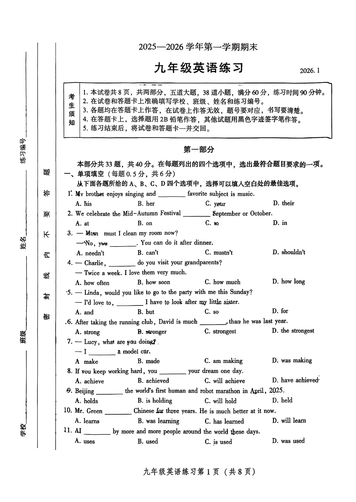 2025-2026学年北京密云初三上学期期末英语试题及答案