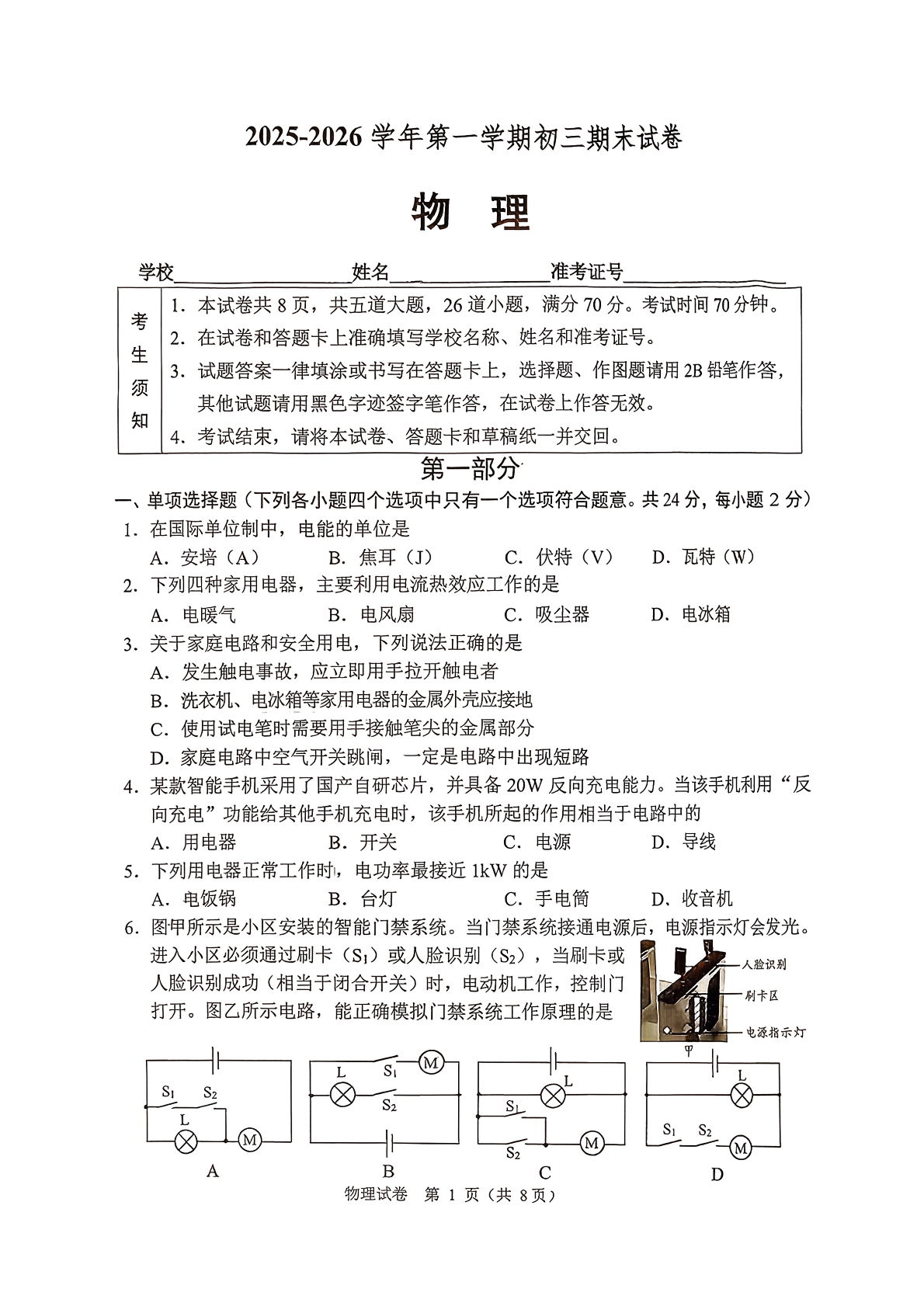 2025-2026学年北京石景山初三上学期期末物理试题及答案