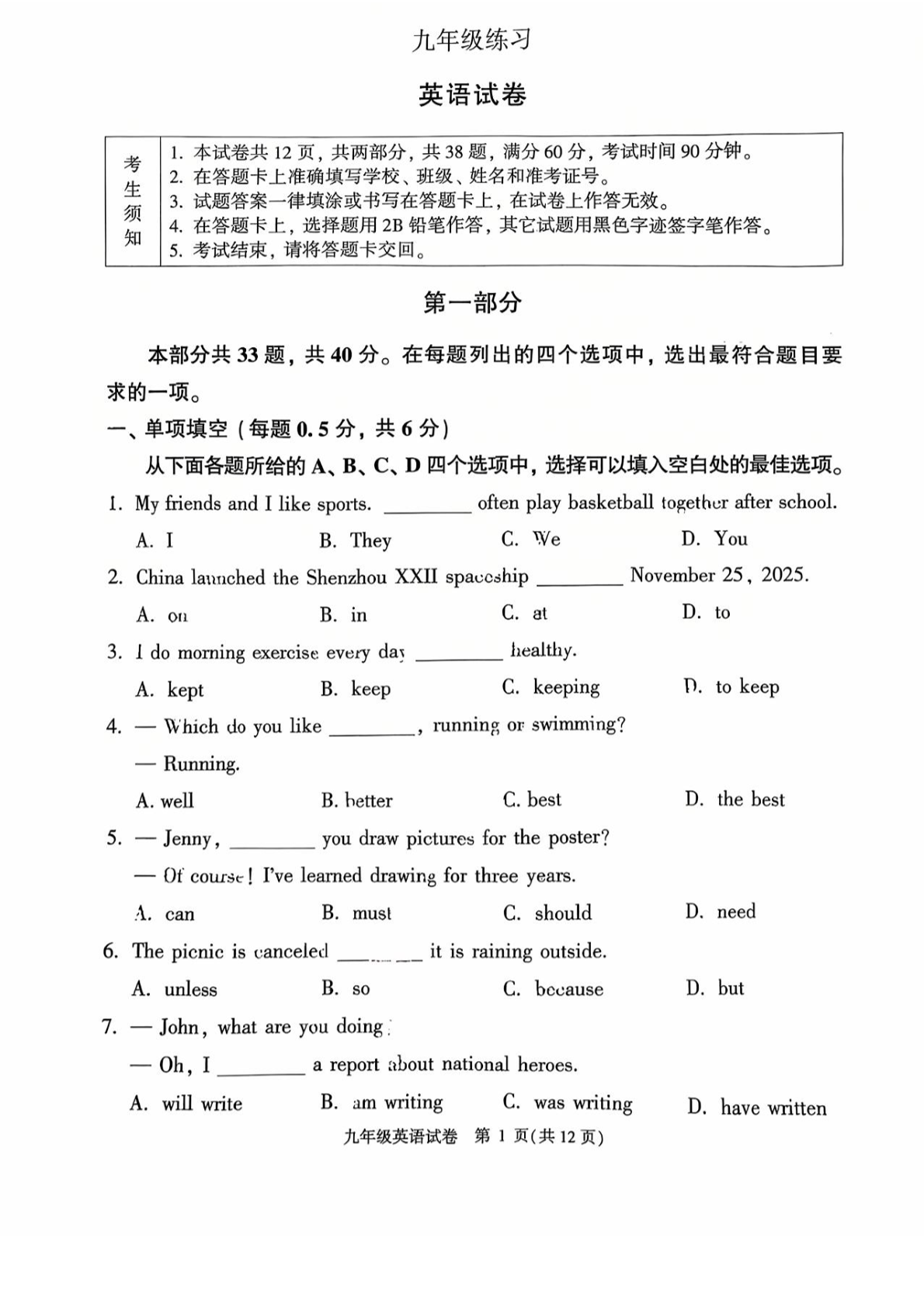 2025-2026学年北京顺义初三上学期期末英语试题及答案