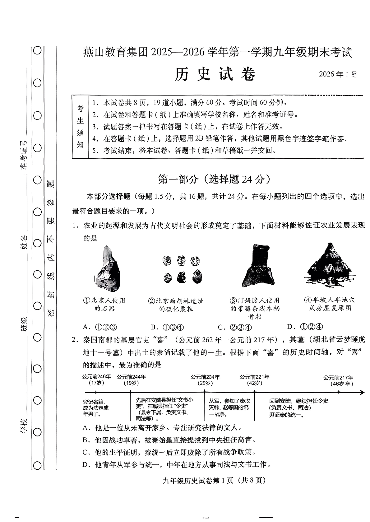 2025-2026学年北京燕山初三上学期期末历史试题及答案