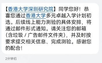 香港大学2026多元卓越计划首轮面试邀请发布