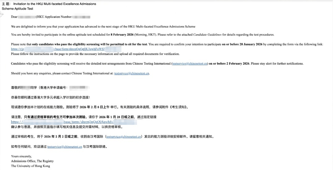 香港大学2026多元卓越计划首轮面试邀请发布