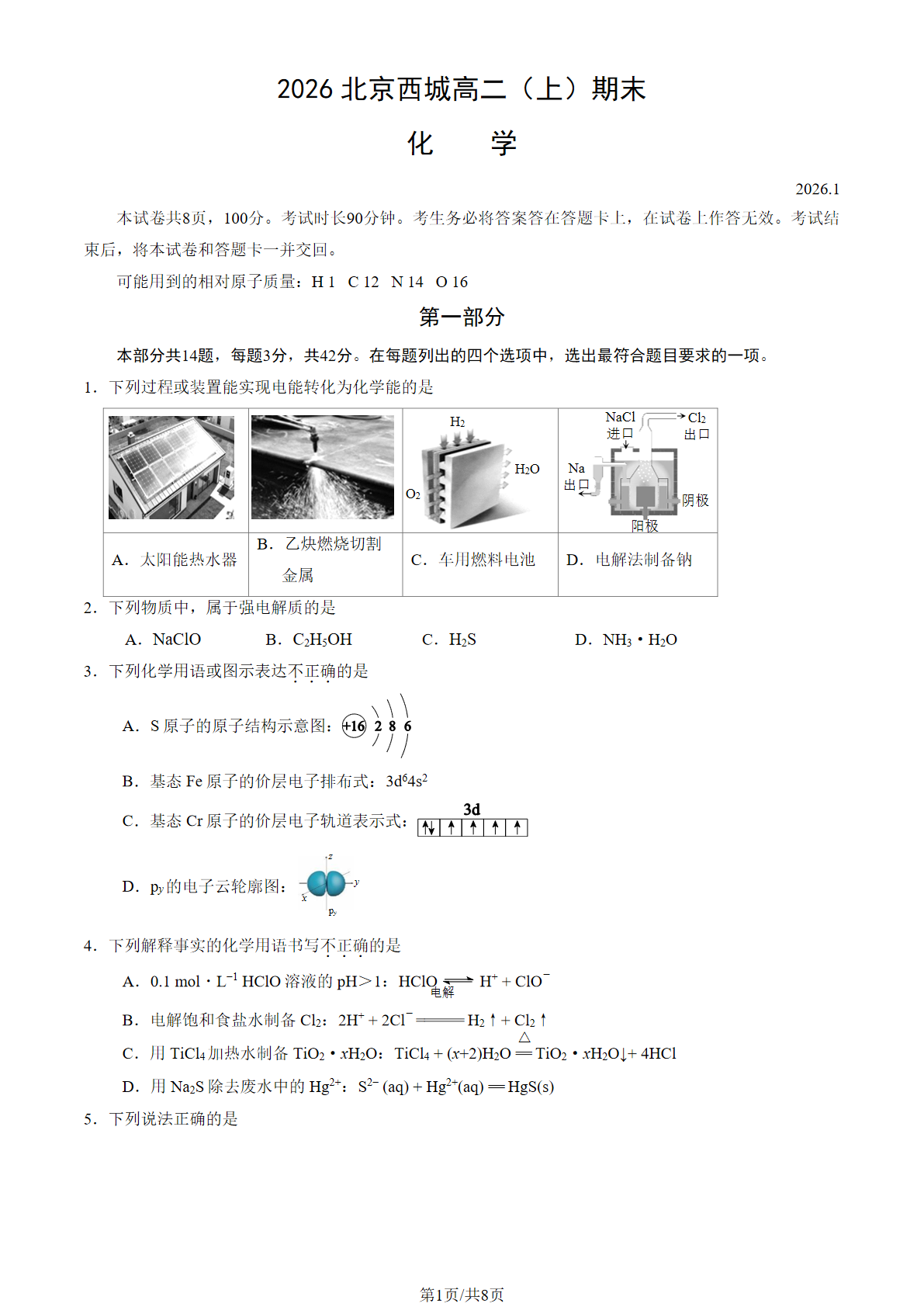 2025-2026学年北京西城高二上学期期末化学试题及答案