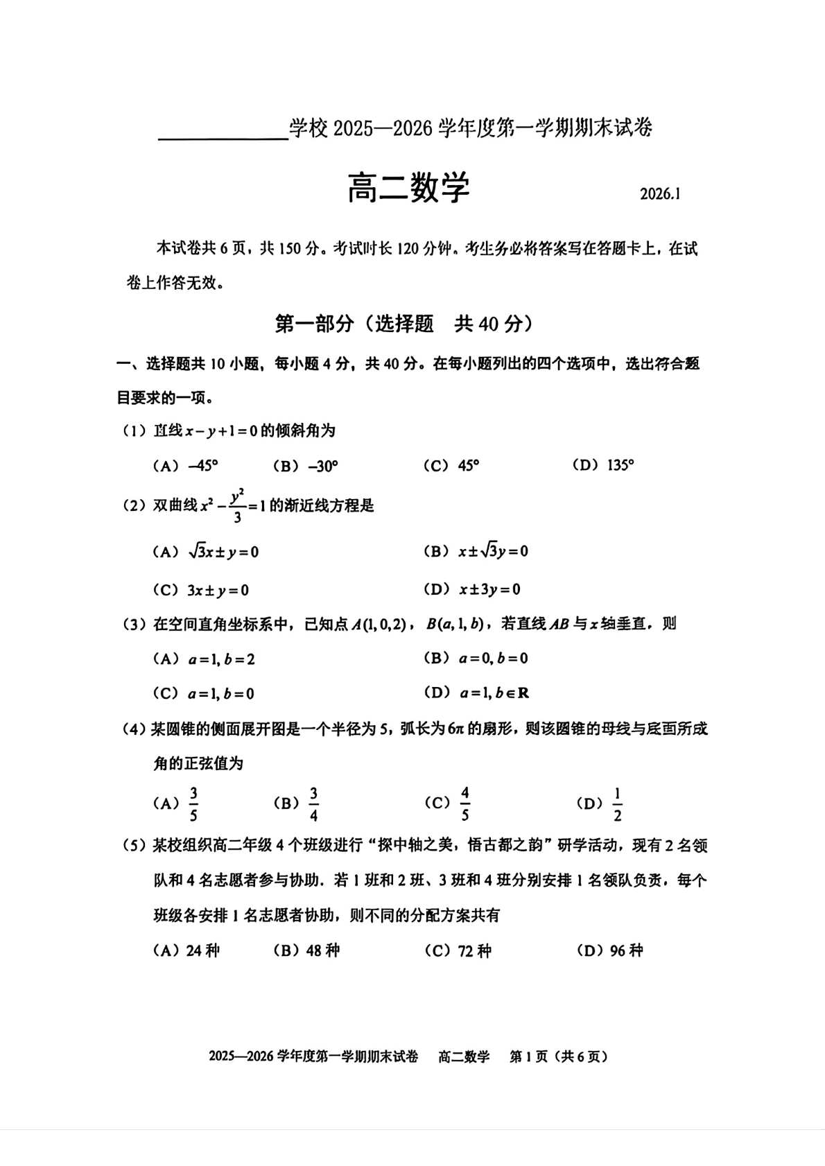 2025-2026学年北京西城高二上学期期末数学试题及答案