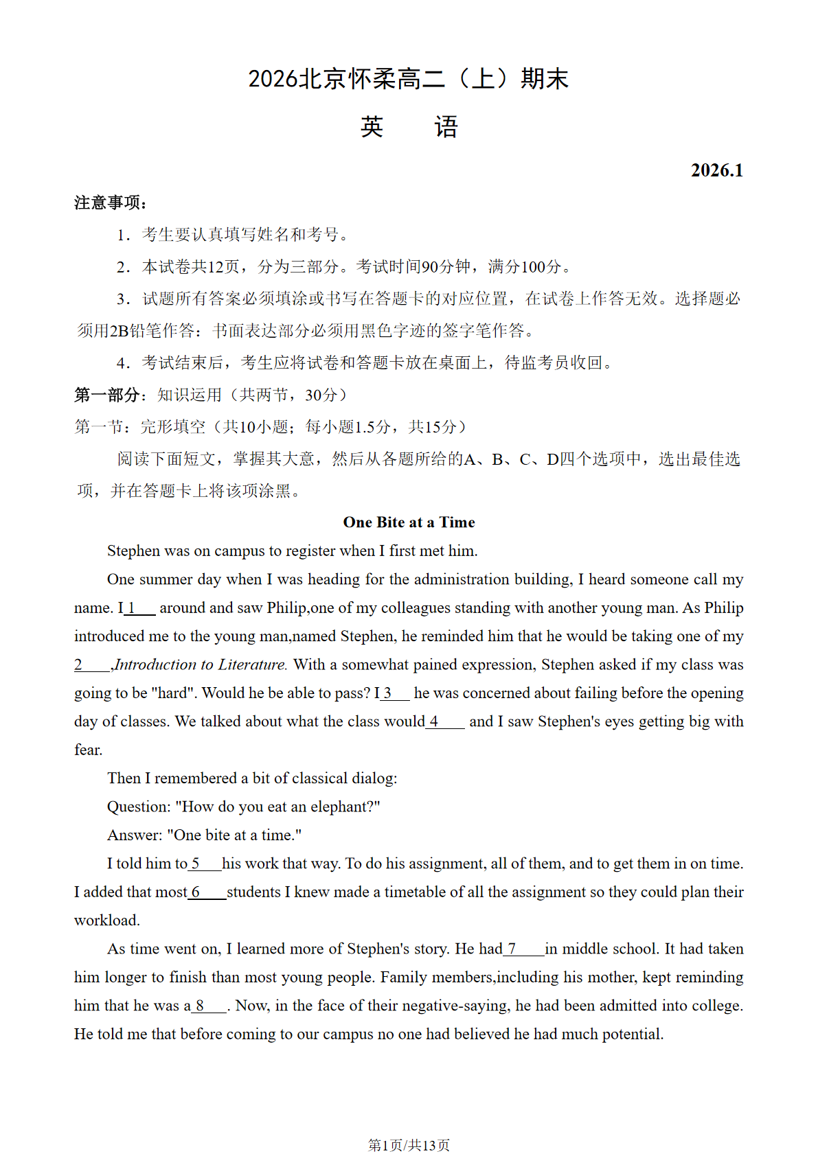 2025-2026学年北京怀柔高二上学期期末英语试题及答案