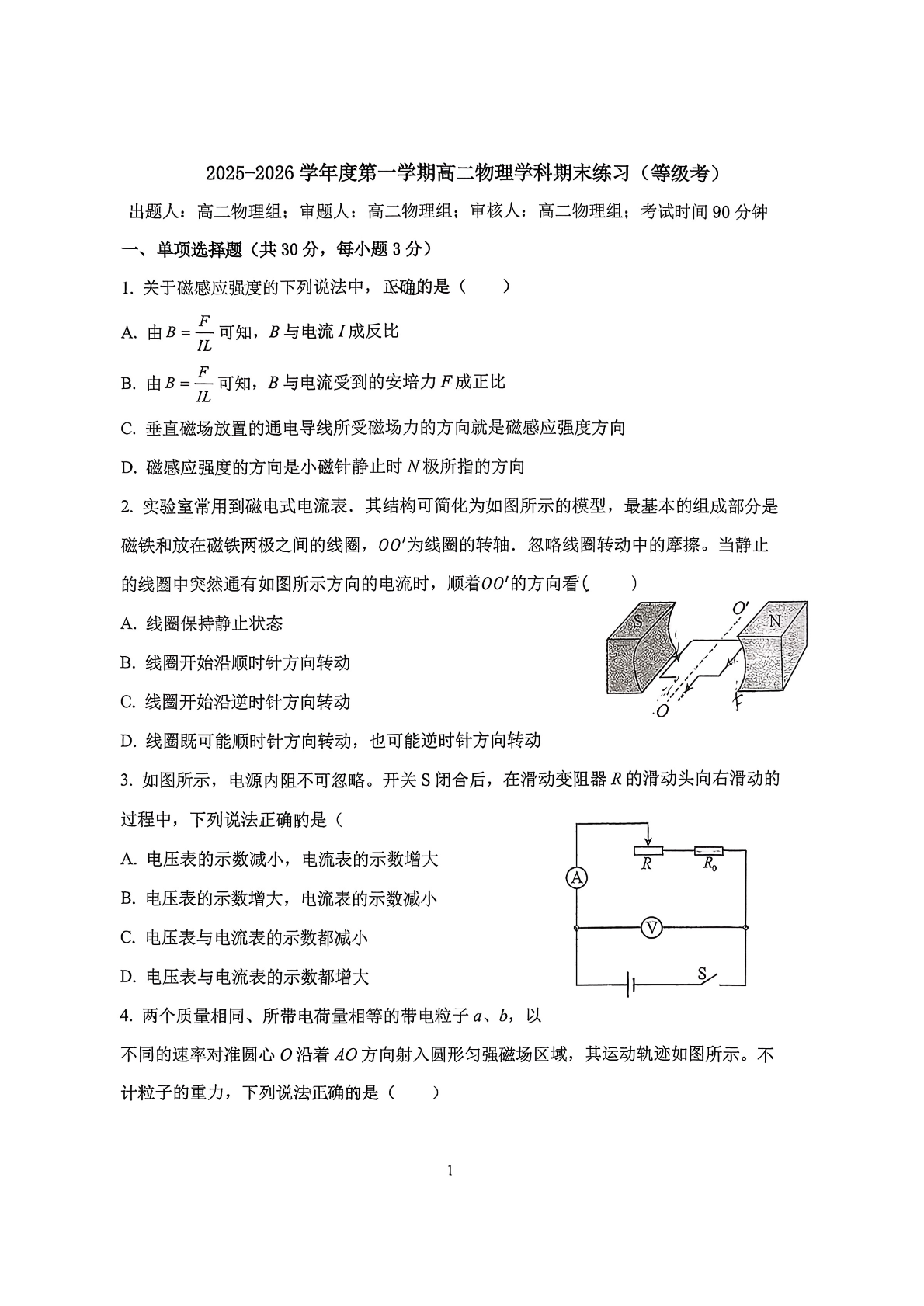 2025-2026学年北京理工大附中高二上期末物理(等级考)试题及答案