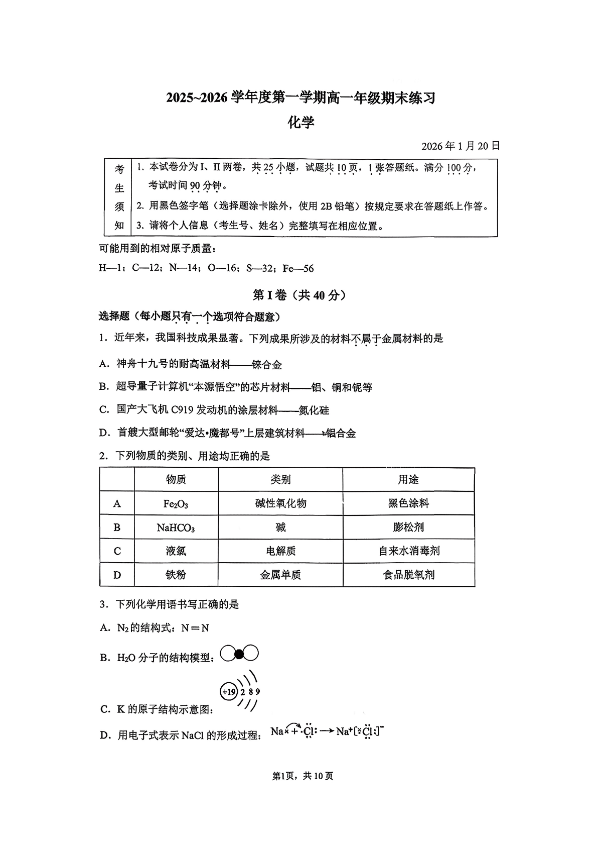 2025-2026学年北京人大附中高一上学期期末化学试题及答案