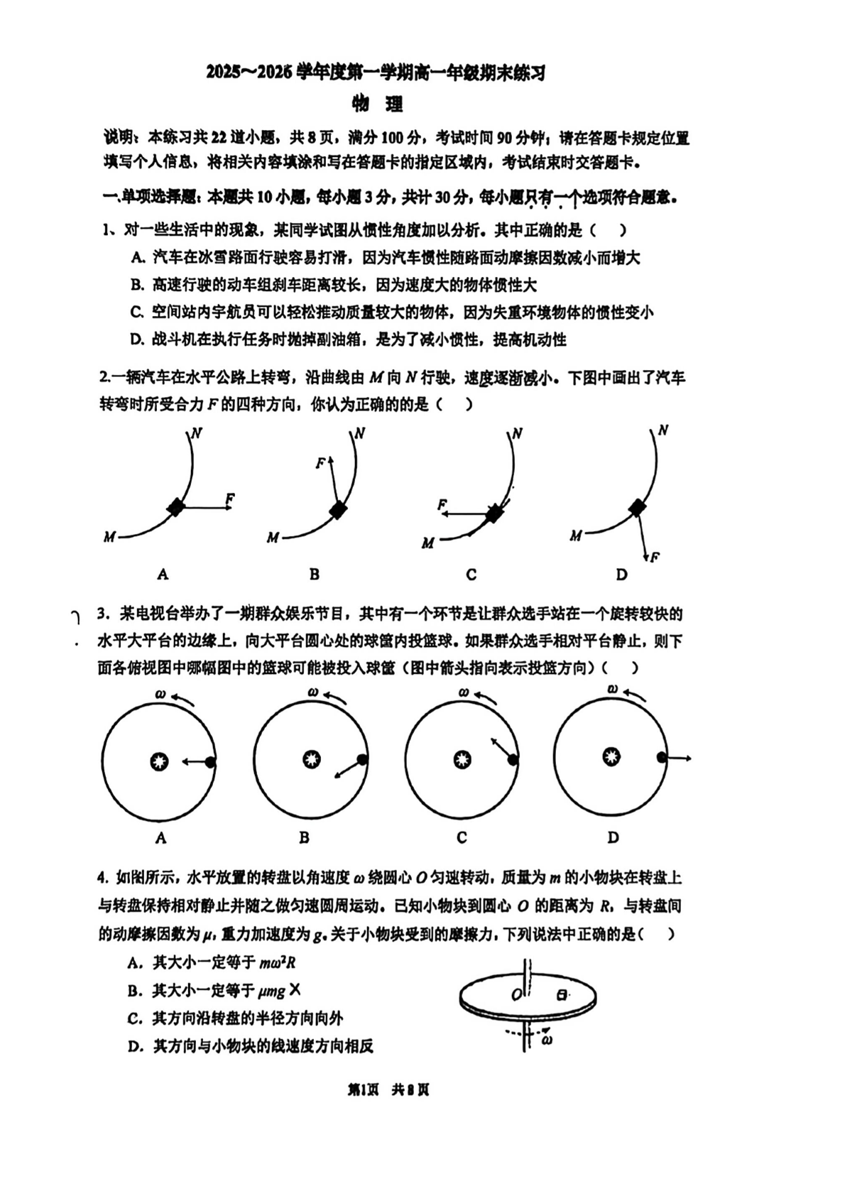 2025-2026学年北京人大附中高一上学期期末物理试题及答案