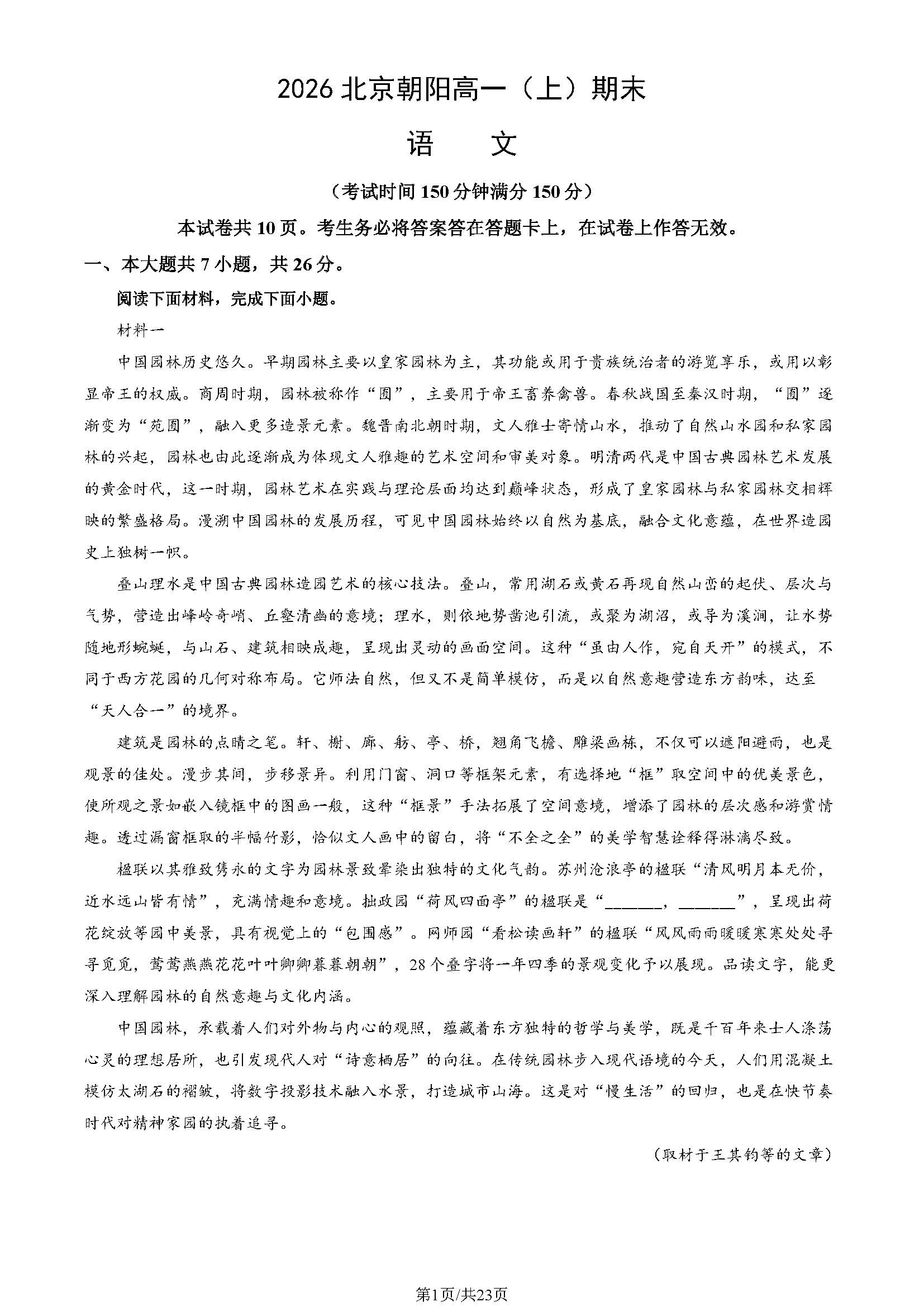 2025-2026学年北京朝阳高一上学期期末语文试题及答案