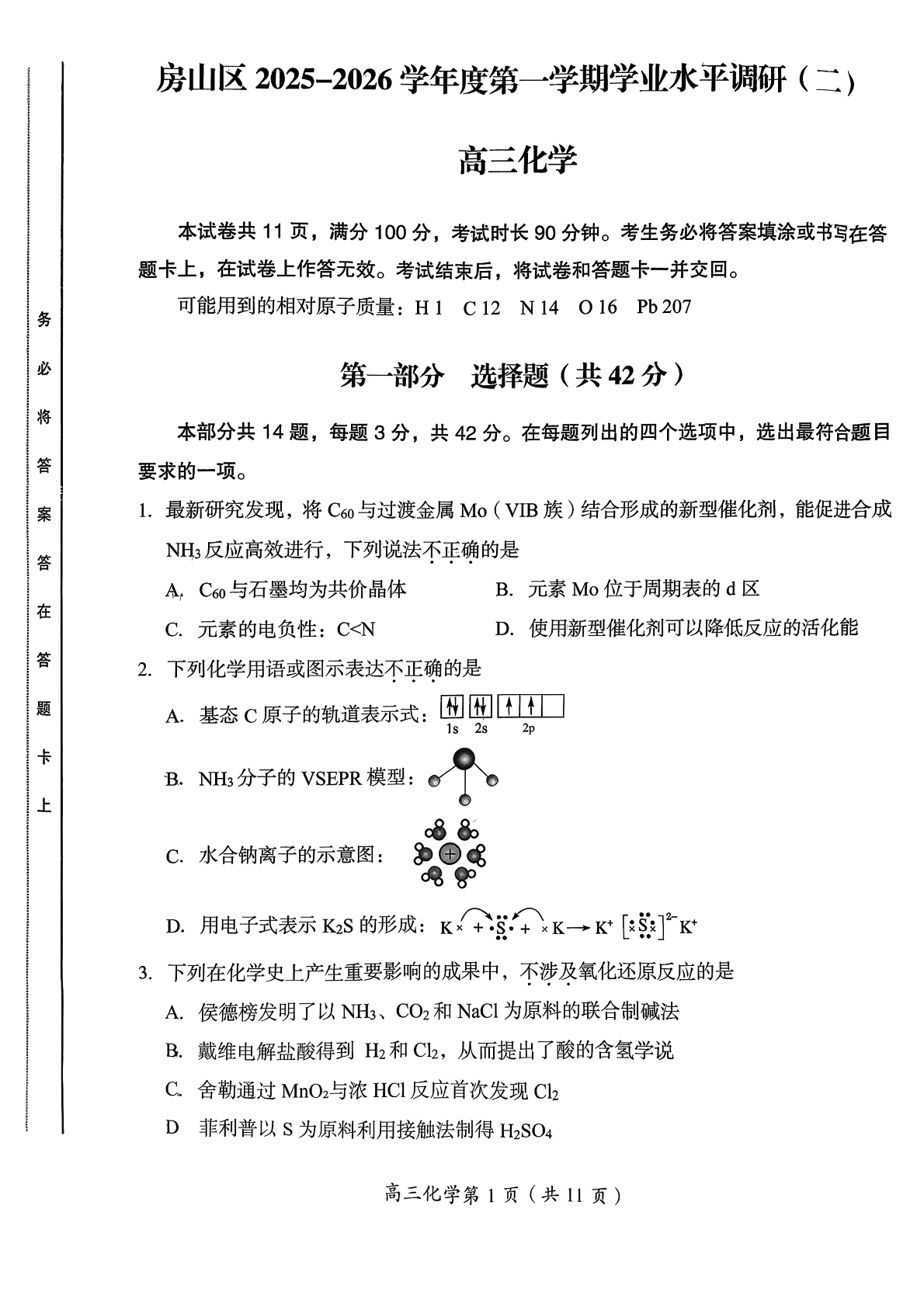 2025-2026学年北京房山高三上学期期末化学试题及答案
