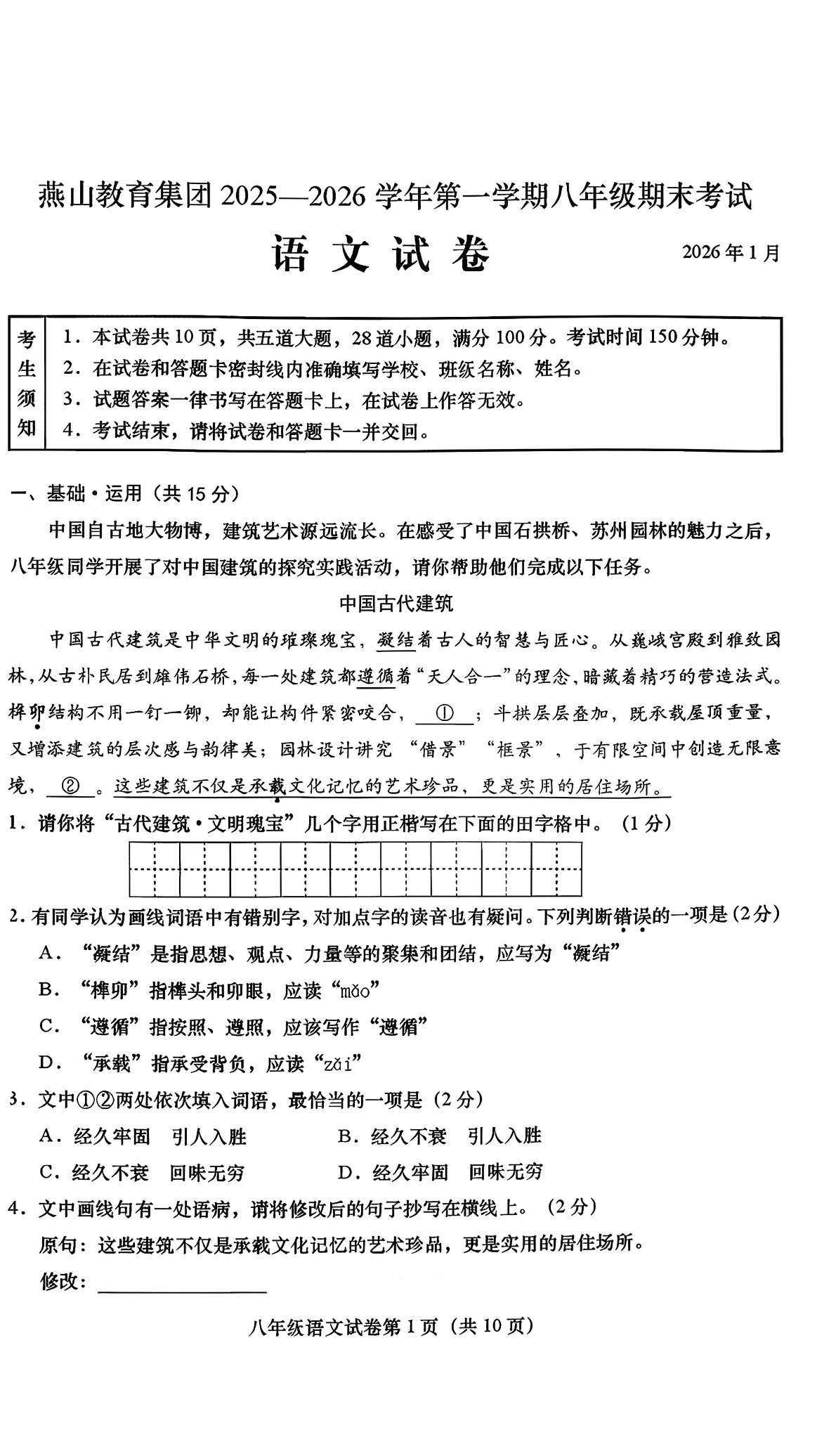 2025-2026学年北京燕山初三上学期期末语文试题及答案