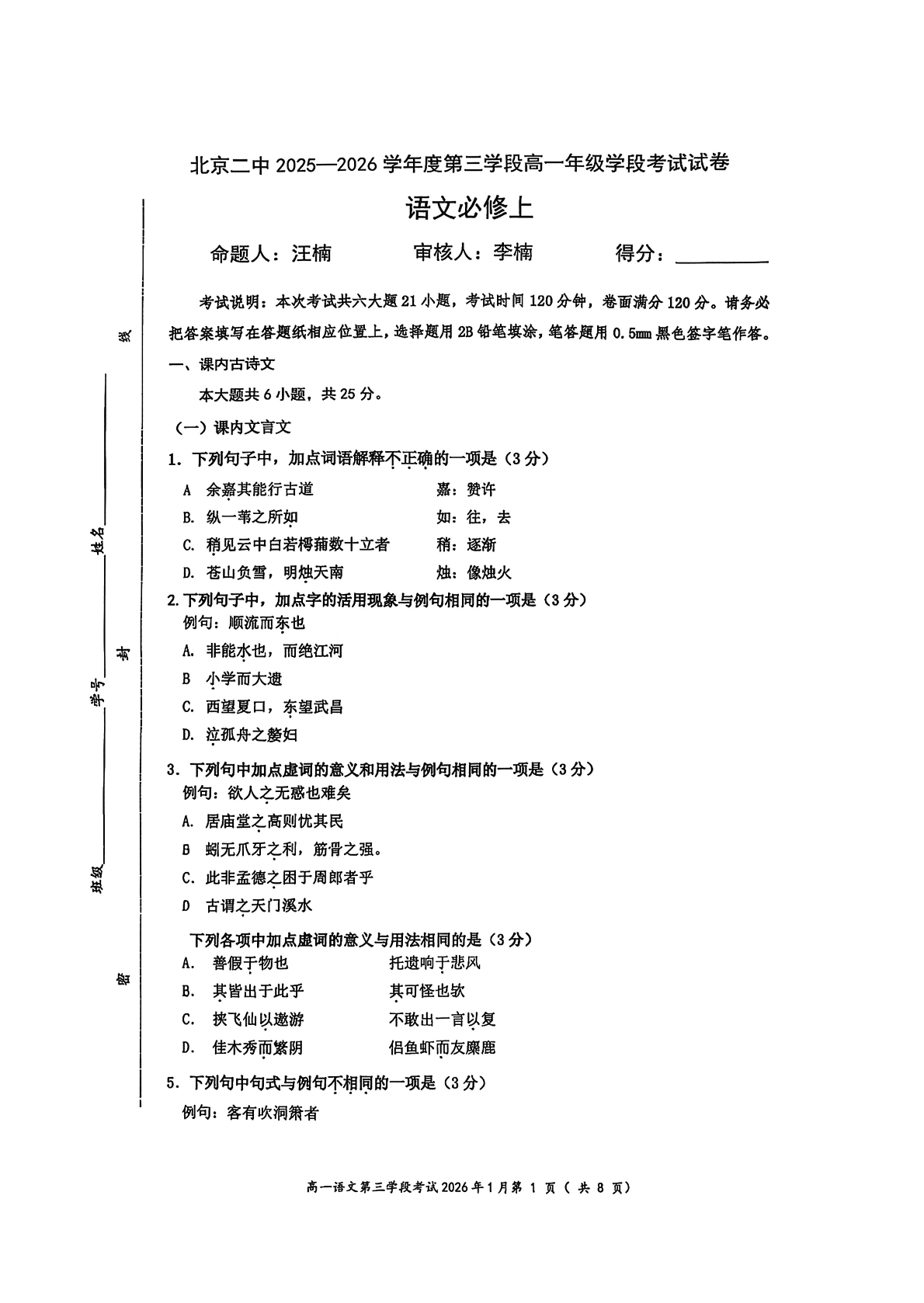 2025-2026学年北京二中初一上学期期末语文试题及答案