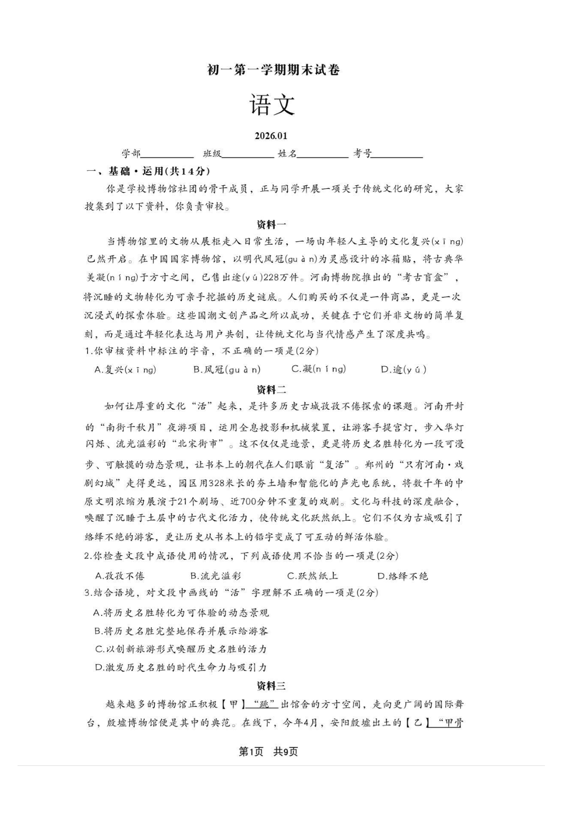 2025-2026学年北京清华附中初一上学期期末语文试题及答案