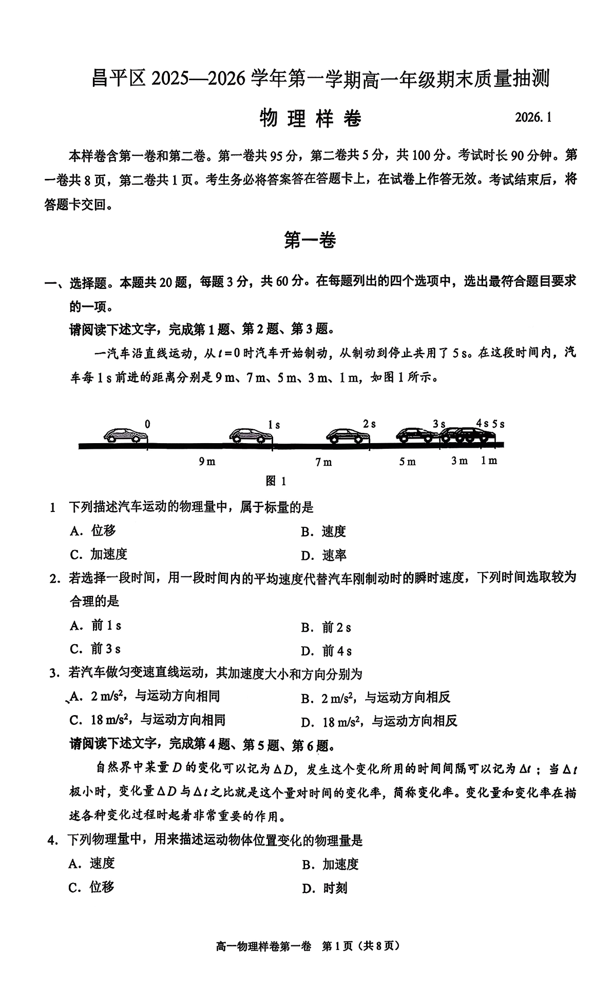 2025-2026学年北京昌平高一上学期期末物理试题及答案