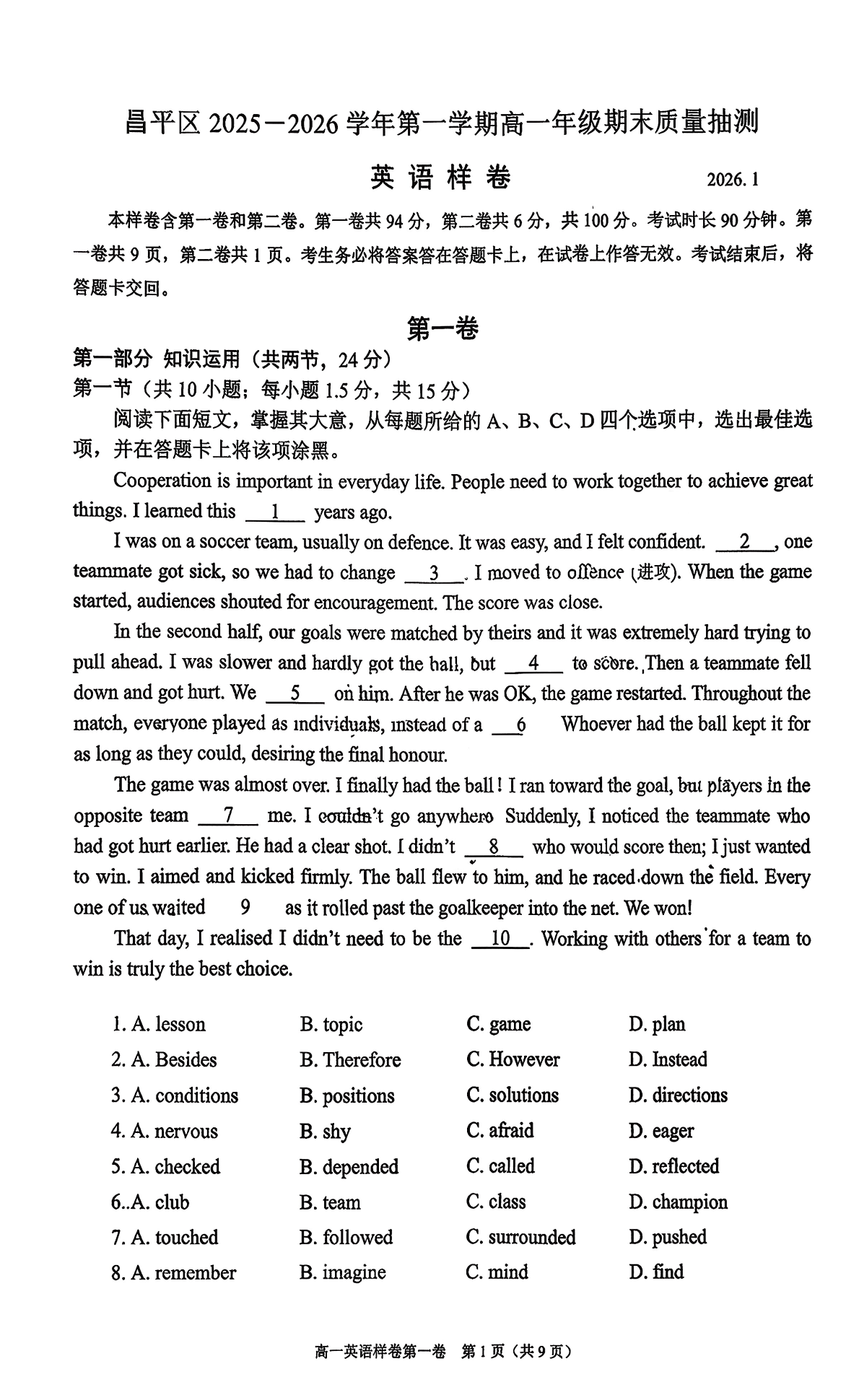 2025-2026学年北京昌平高一上学期期末英语试题及答案