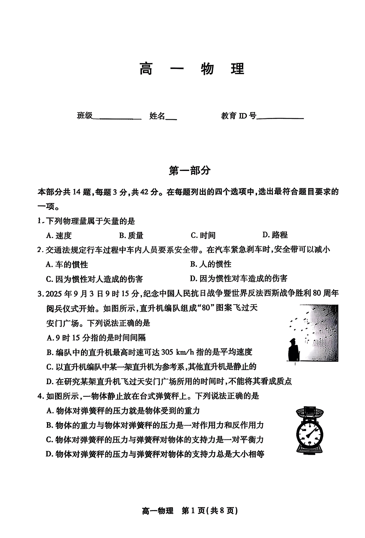 2025-2026学年北京丰台高一上学期期末物理试题及答案