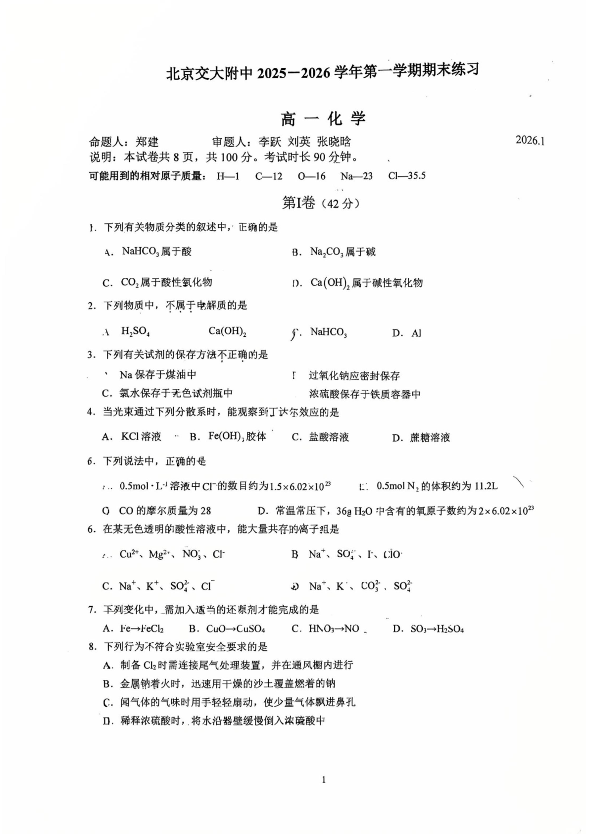 2025-2026学年北京交大附中高一上学期期末化学试题及答案