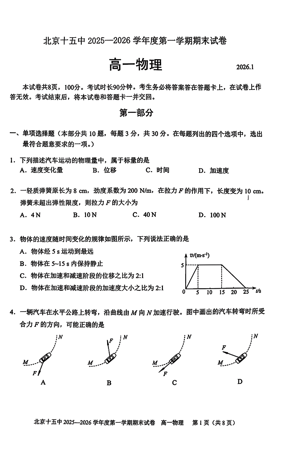 2025-2026学年北京十五中高一上学期期末物理试题及答案