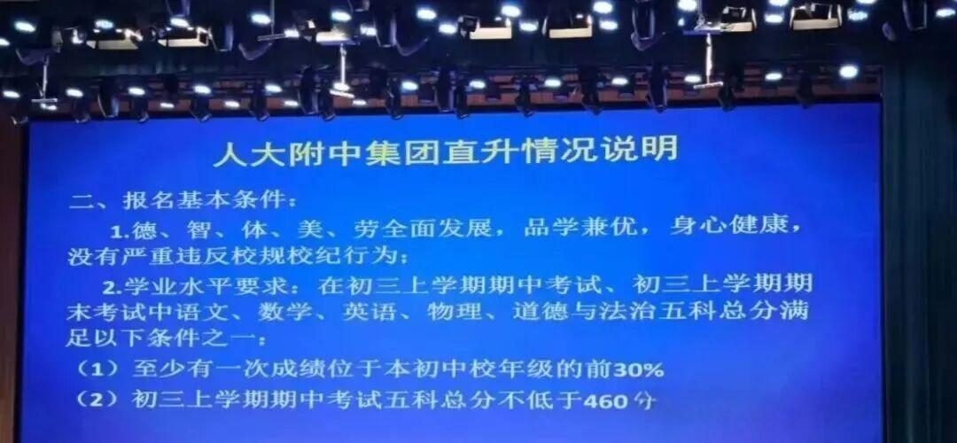 2026北京多校0.5+3集团直升条件
