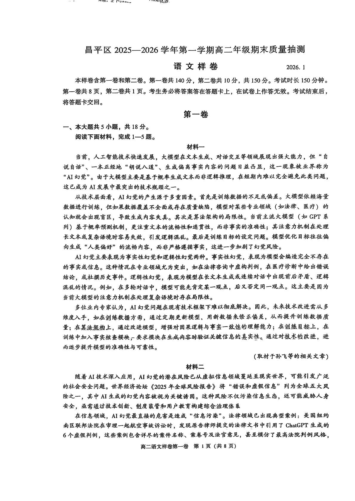 2025-2026学年北京昌平高二上学期期末语文试题及答案