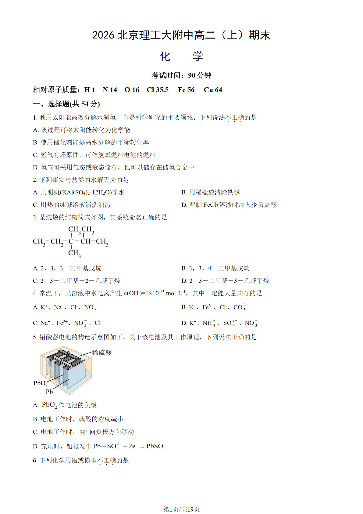 2025-2026学年北京理工大附中高二上学期期末化学试题及答案