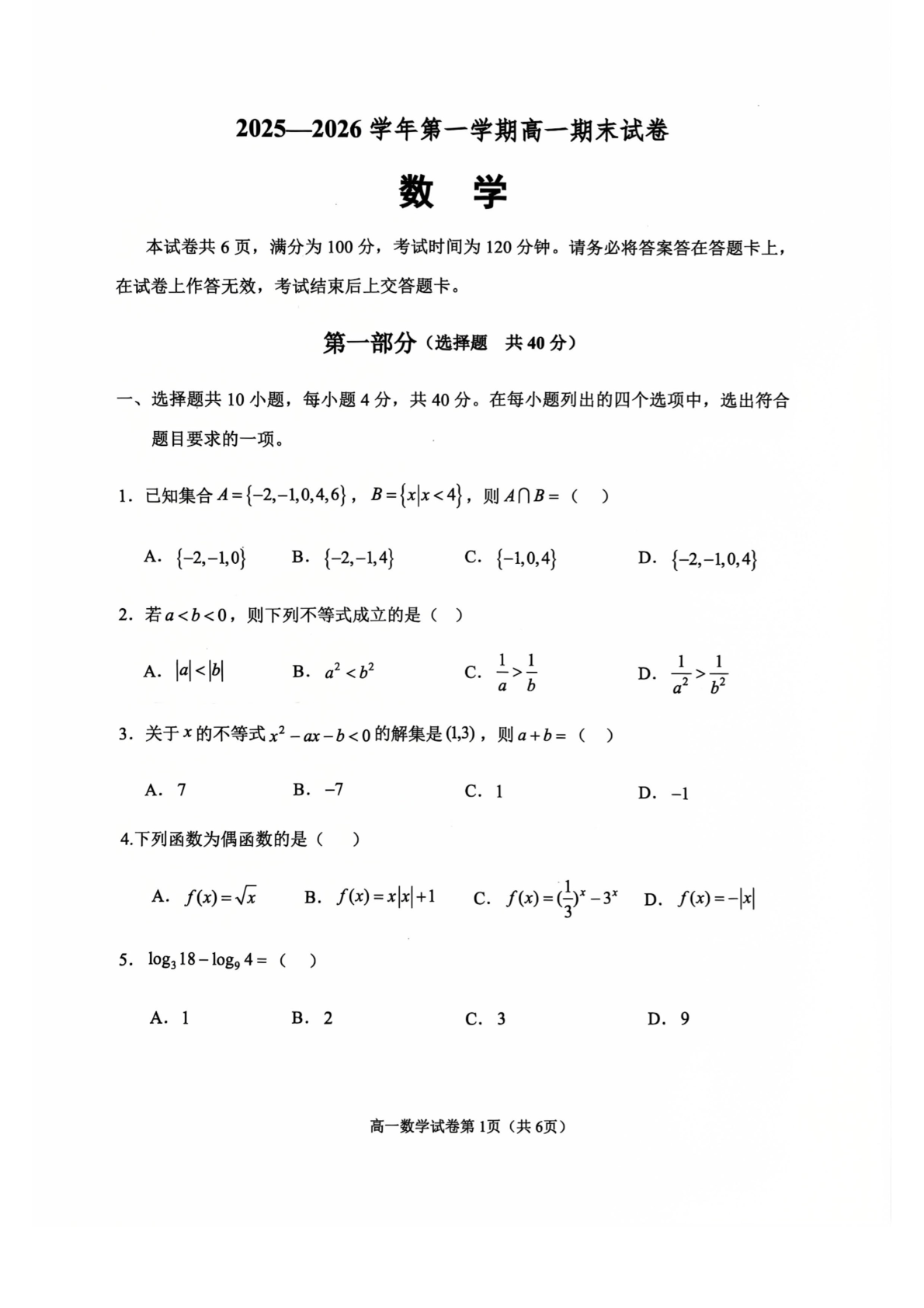 2025-2026学年北京九中高一上学期期末数学试题及答案