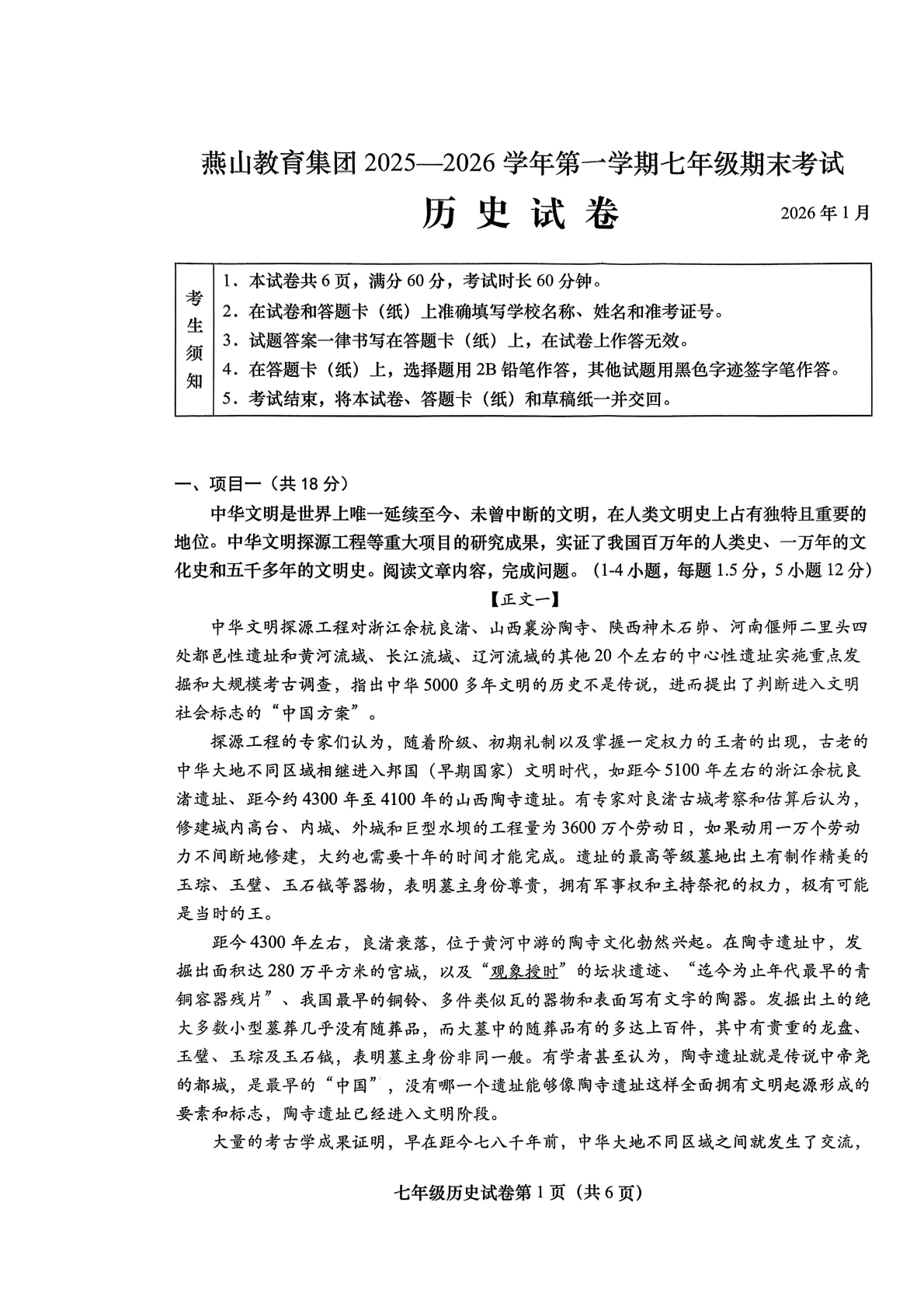 2025-2026学年北京燕山初一上学期期末历史试题及答案