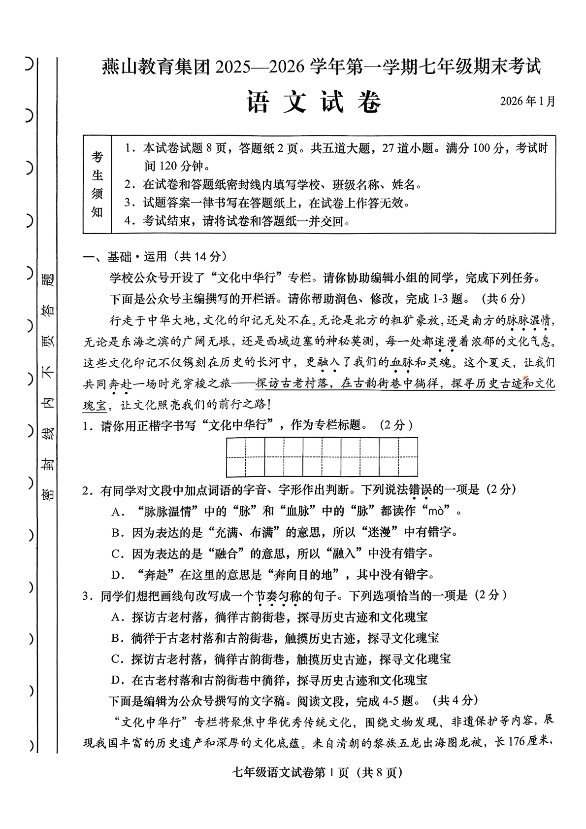 2025-2026学年北京燕山初一上学期期末语文试题及答案