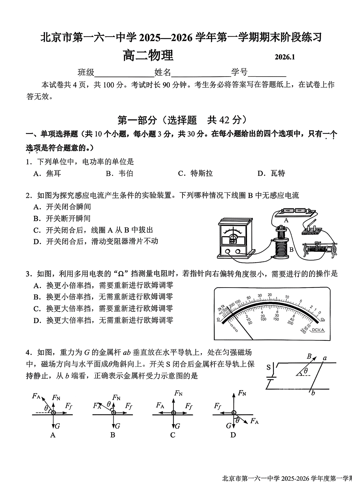 2025-2026学年北京一六一中高二上学期期末物理试题及答案