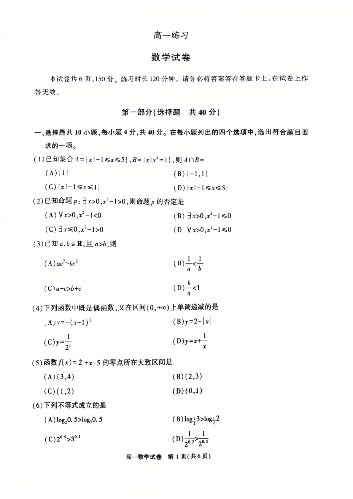 2025-2026学年北京顺义高一上学期期末数学试题及答案
